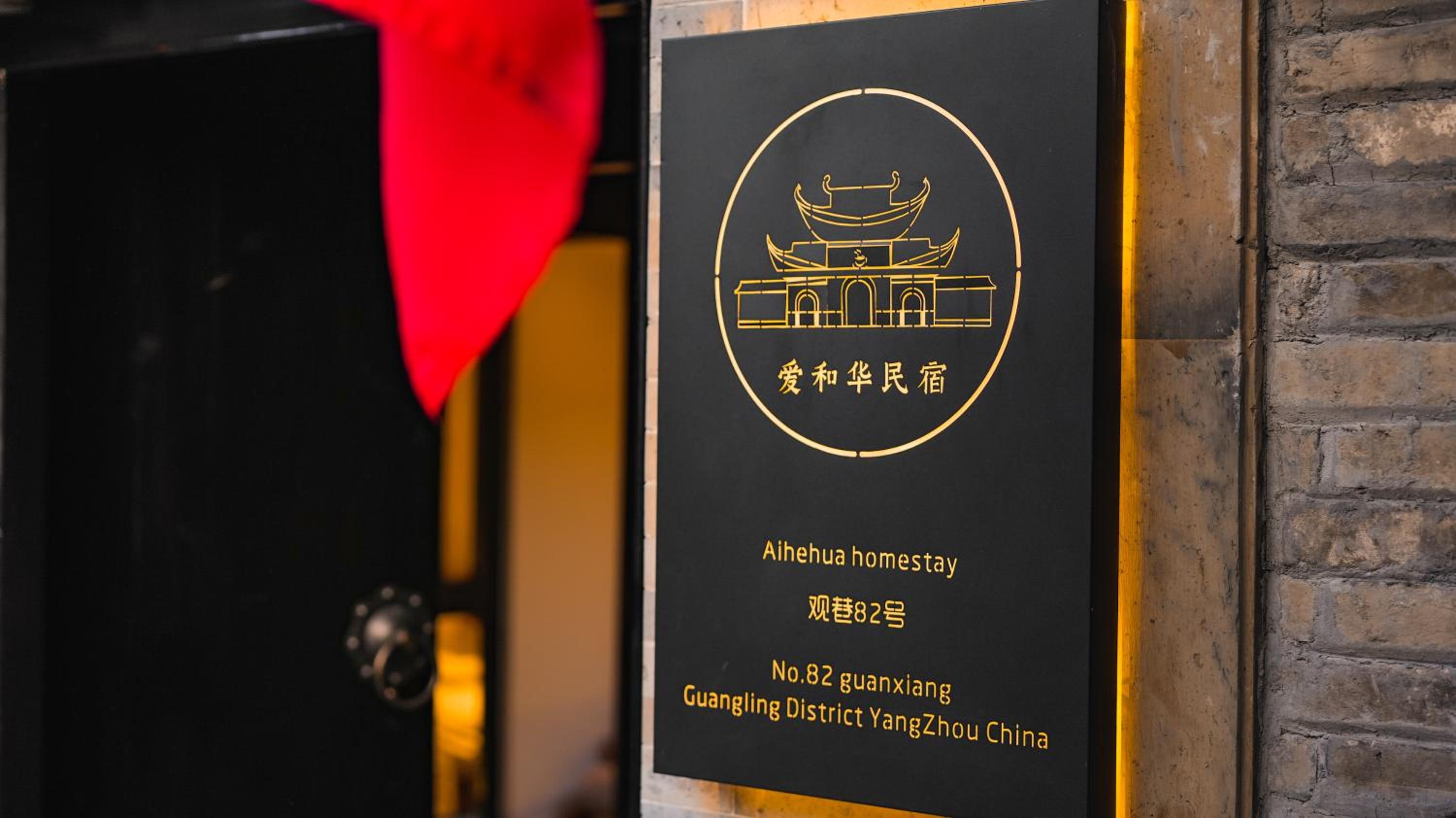 Yangzhou Aihehua Boutique Homestay