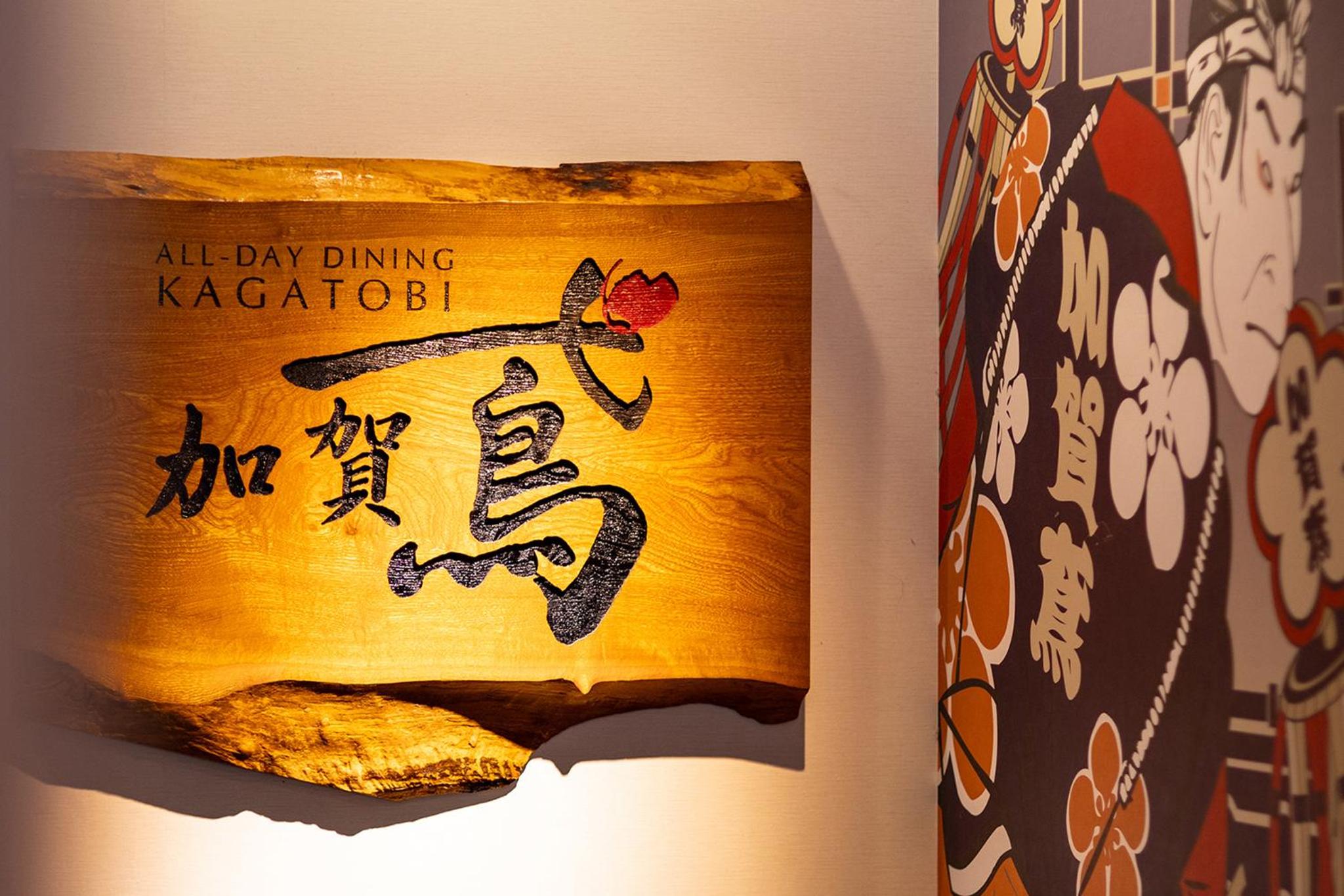 Yamanaka Onsen Kagari Kisshotei