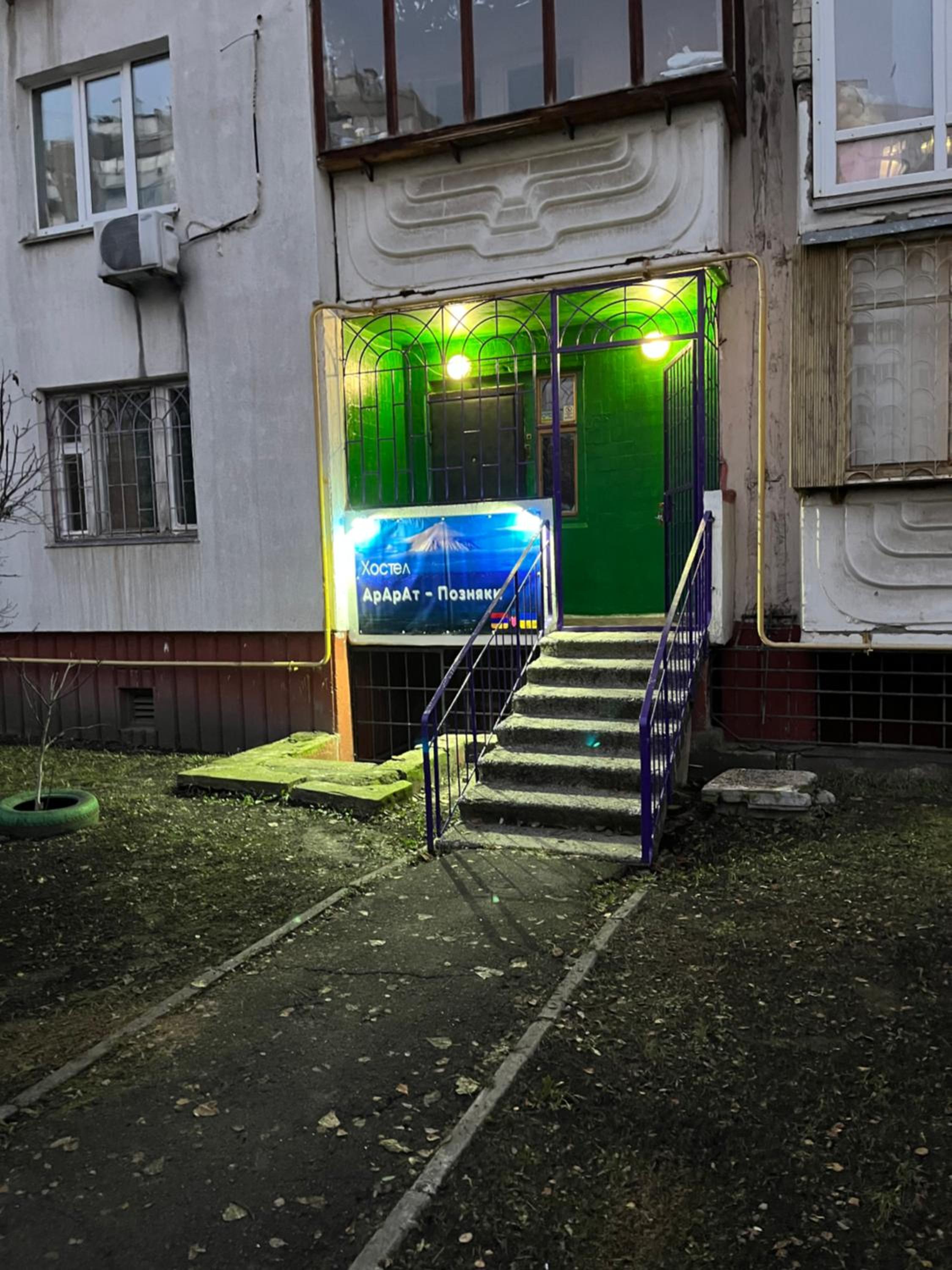 ArArAt-POZNYAKI Hostel KYIV view 4