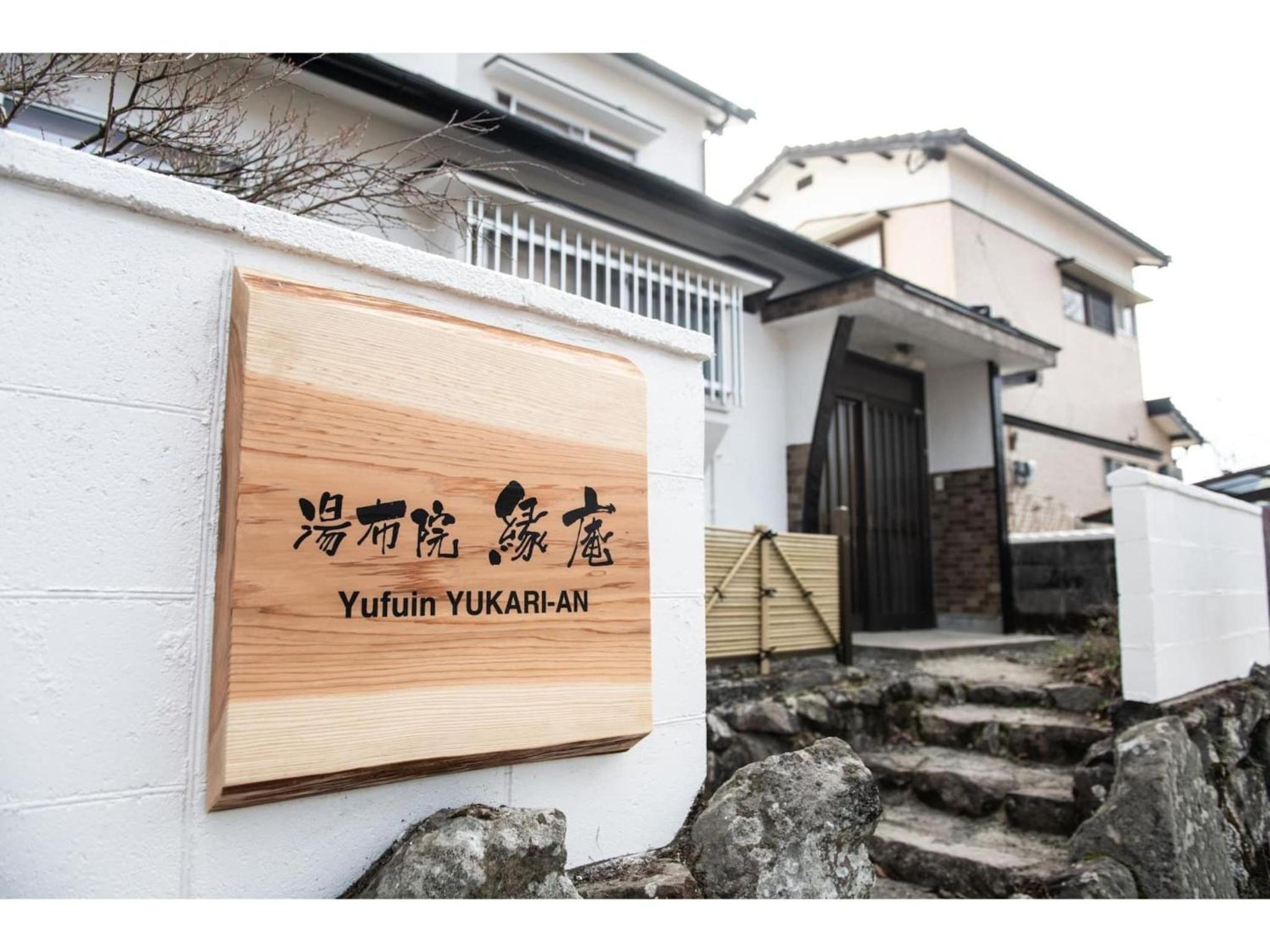 YUFUIN YUKARI AN - Vacation STAY 87997 view 5