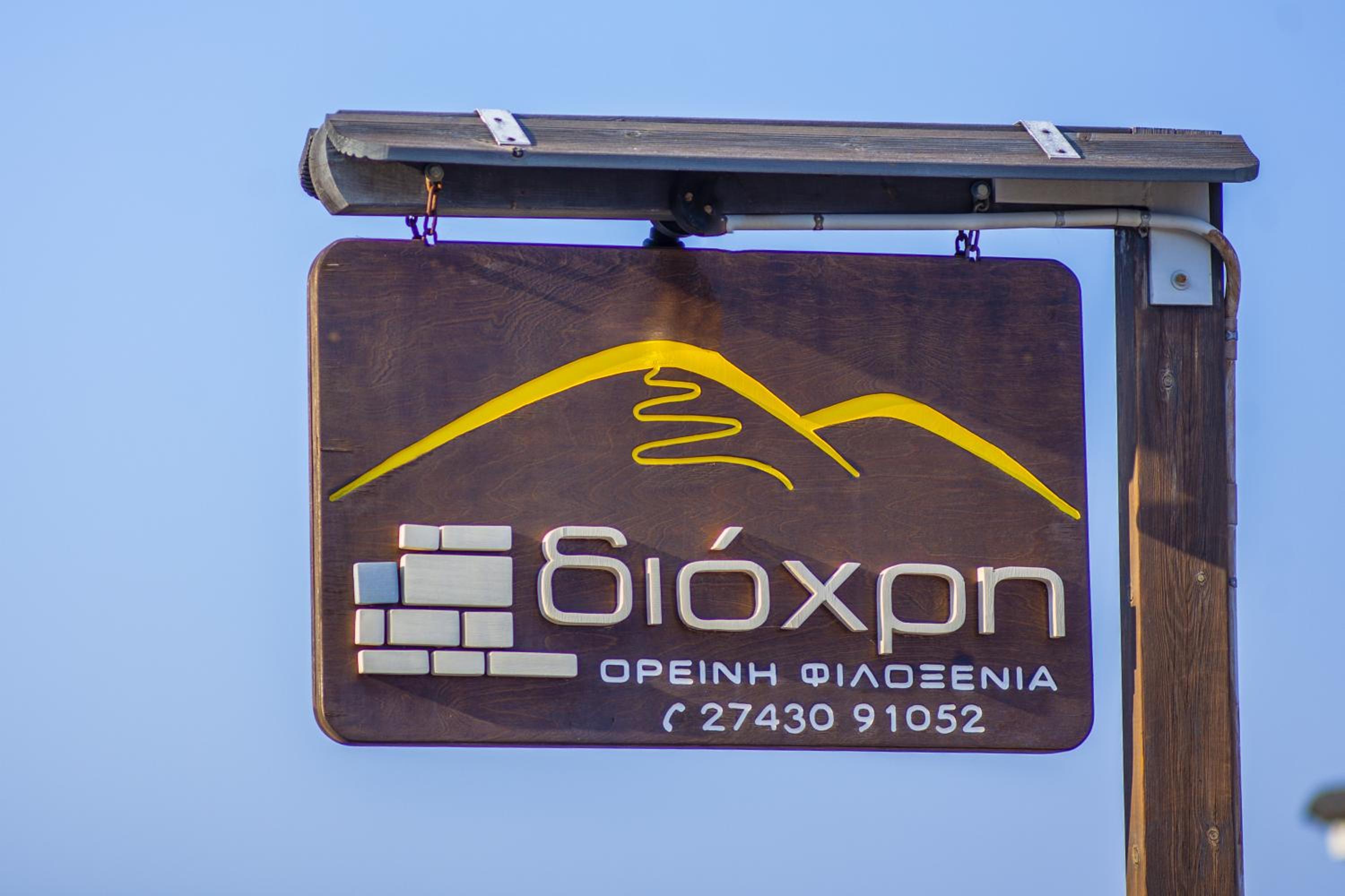 Guesthouse Diochri
