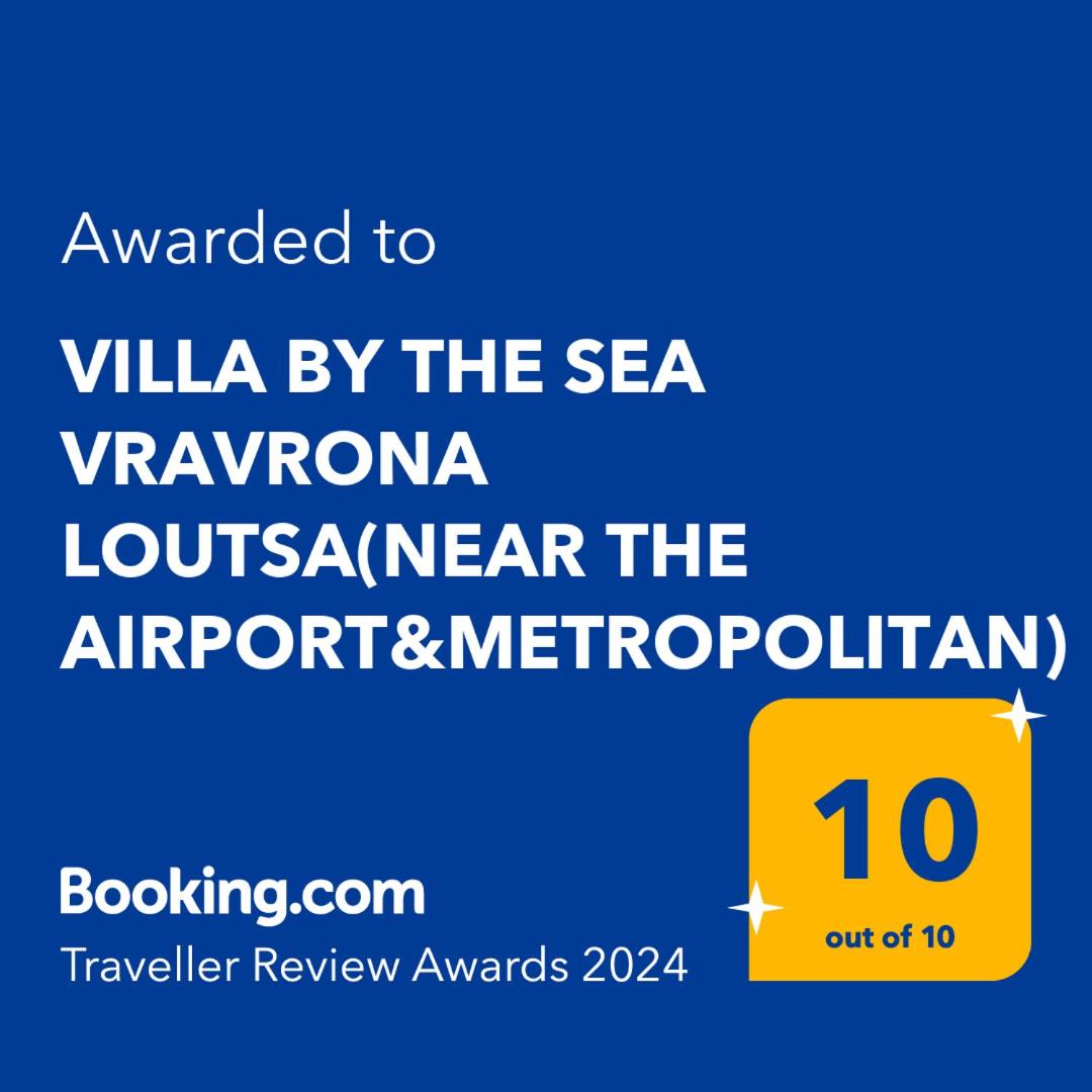 VILLA BY THE SEA VRAVRONA LOUTSA(NEAR THE AIRPORT&METROPOLITAN)