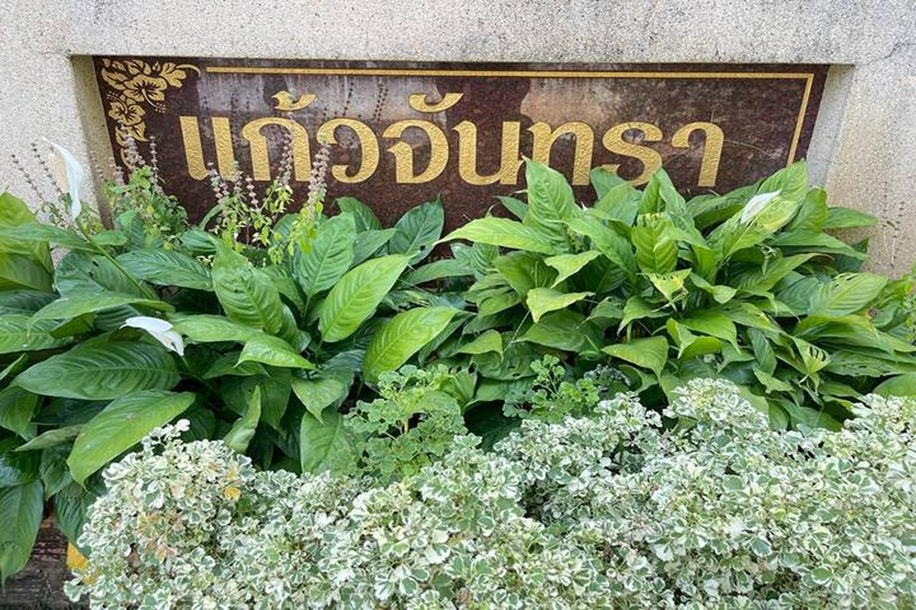 Kaewchantra Mansion
