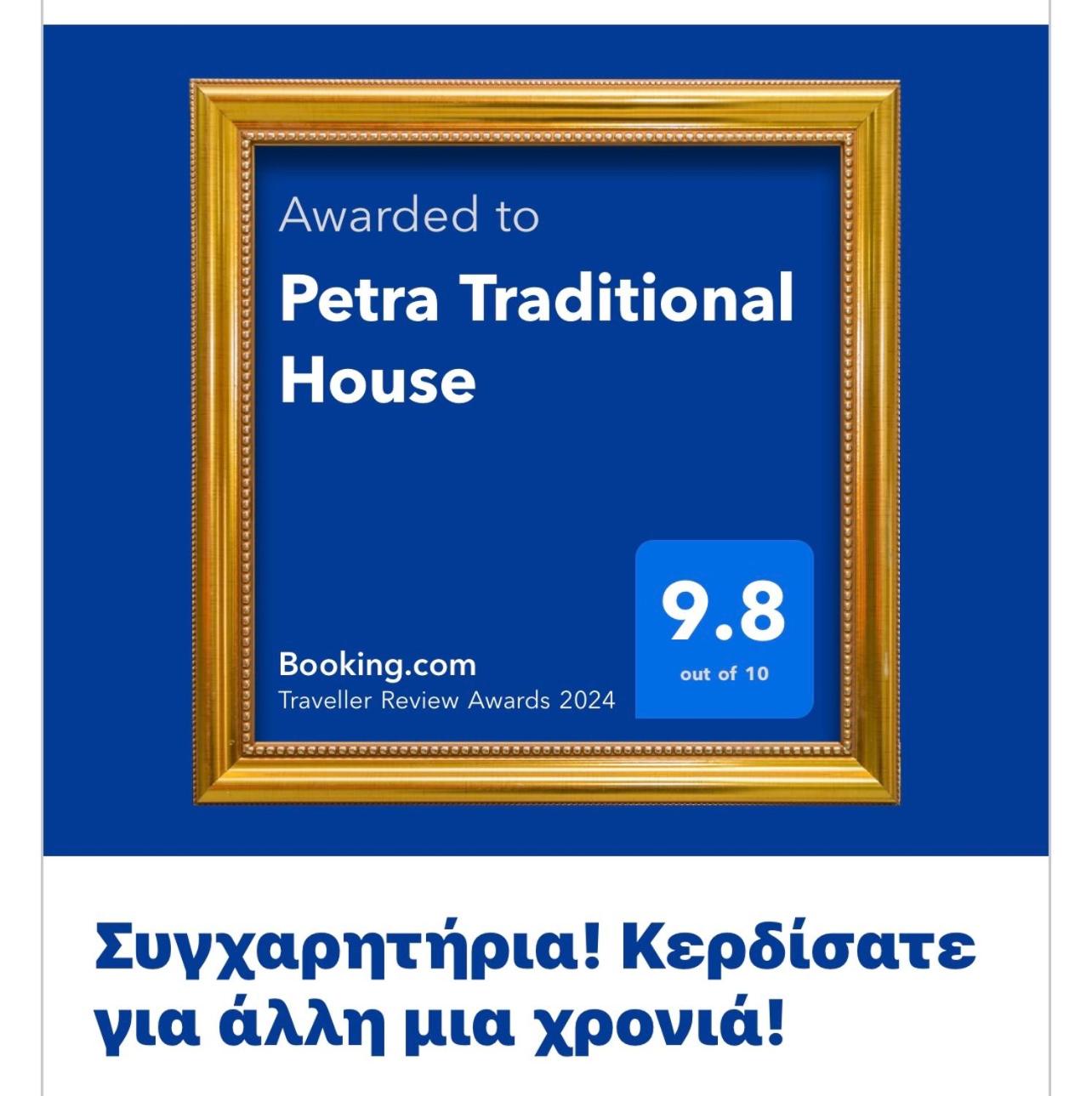 Petra Traditional House view 3