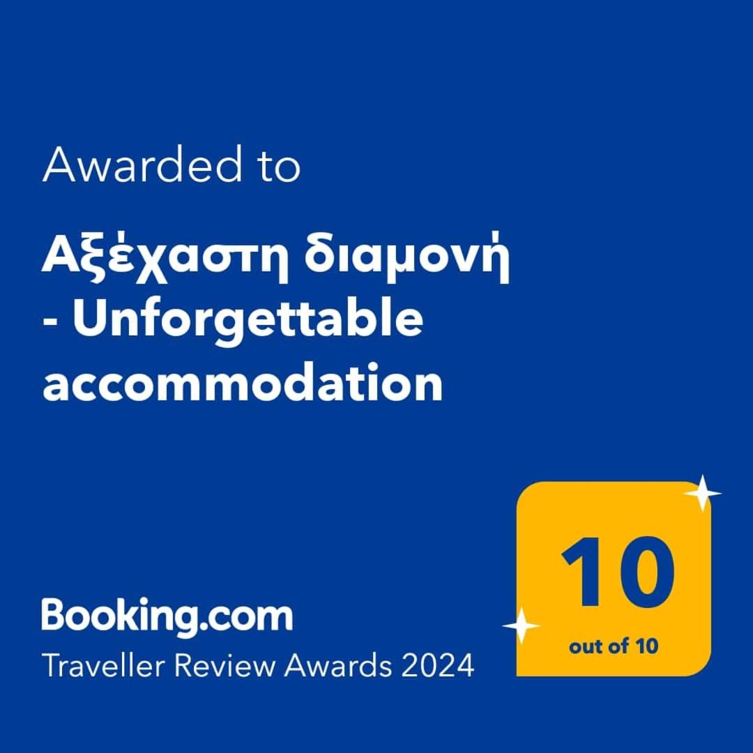Αξέχαστη διαμονή - Unforgettable accommodation view 3