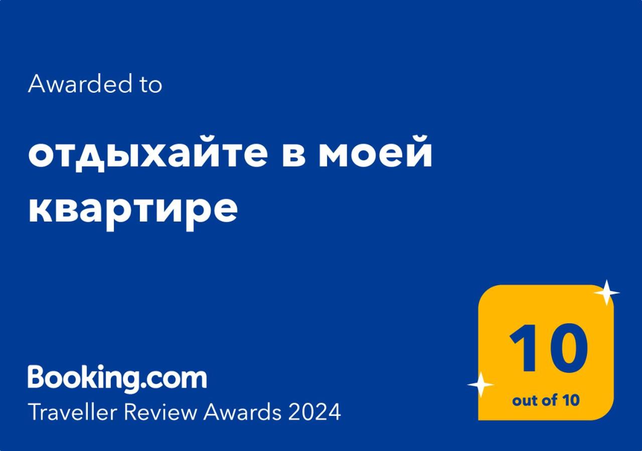 отдыхайте в моей квартире