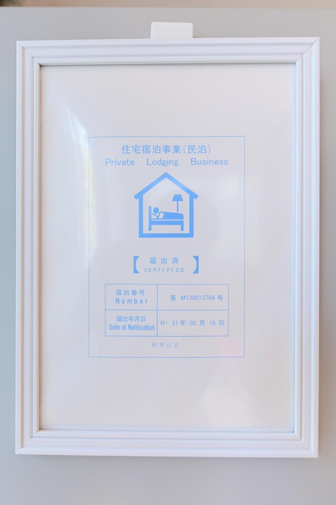 Nerima-ku - House / Vacation STAY 3889