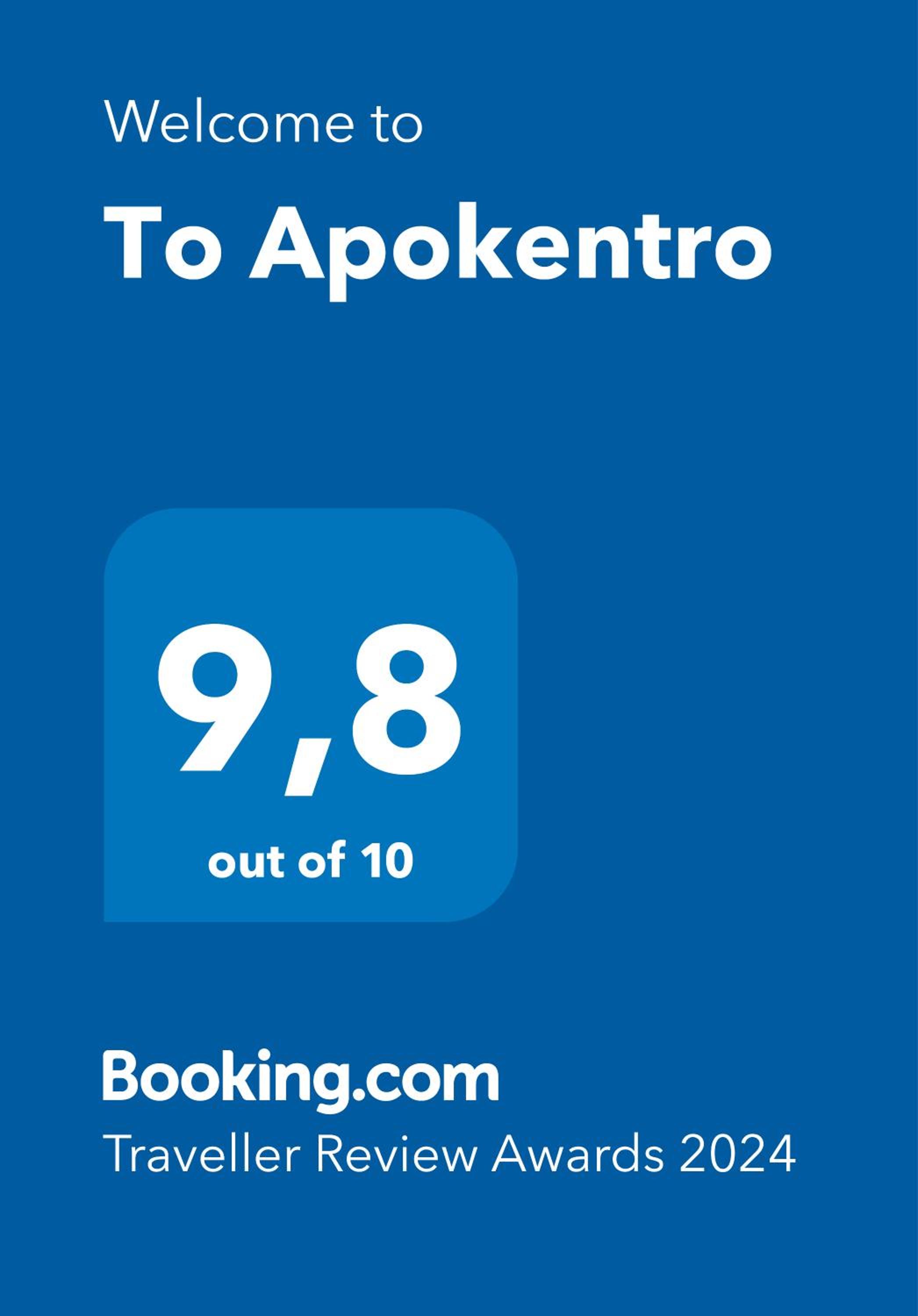 To Apokentro