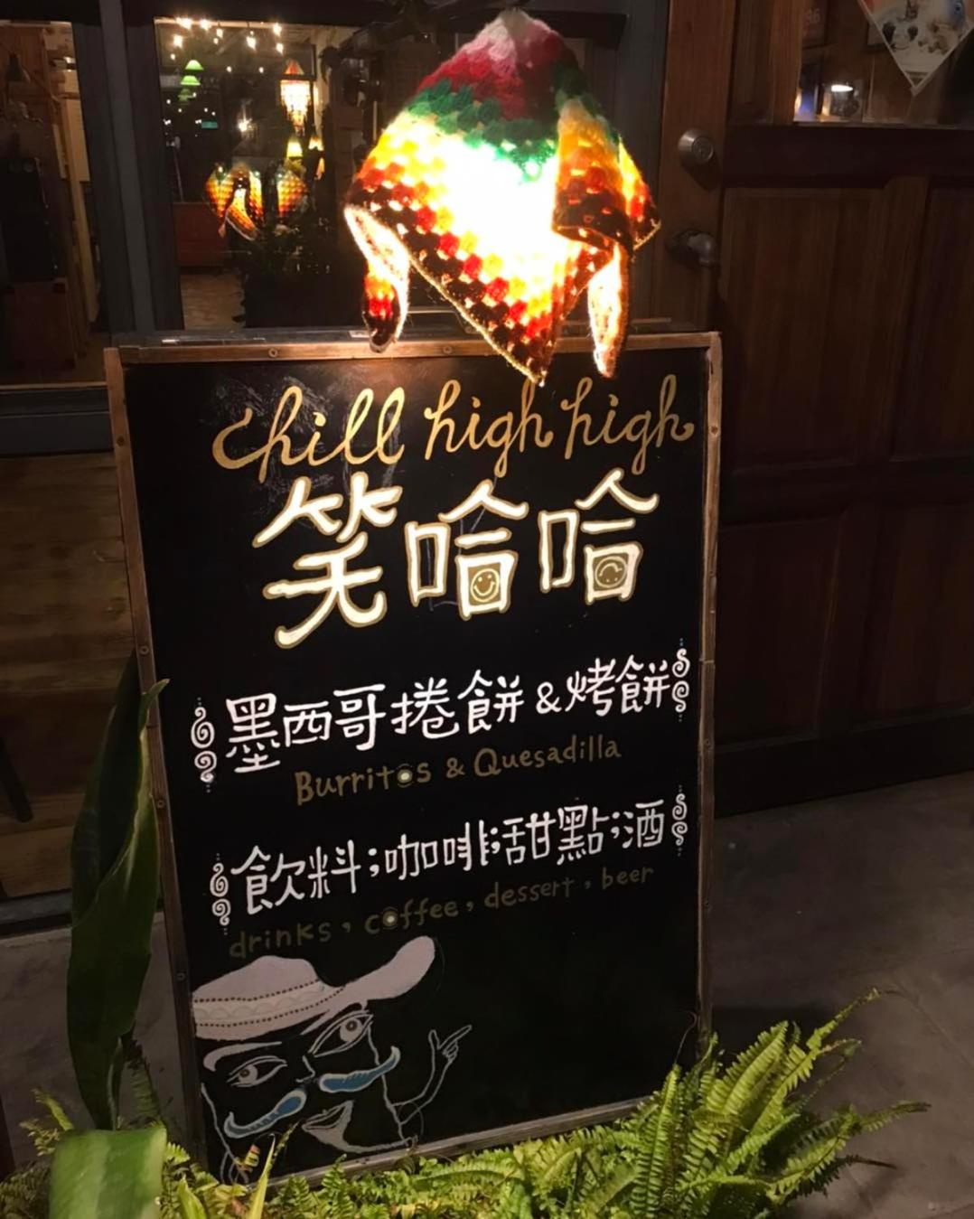 Chillax Inn B&B 恆春鬆塊民宿