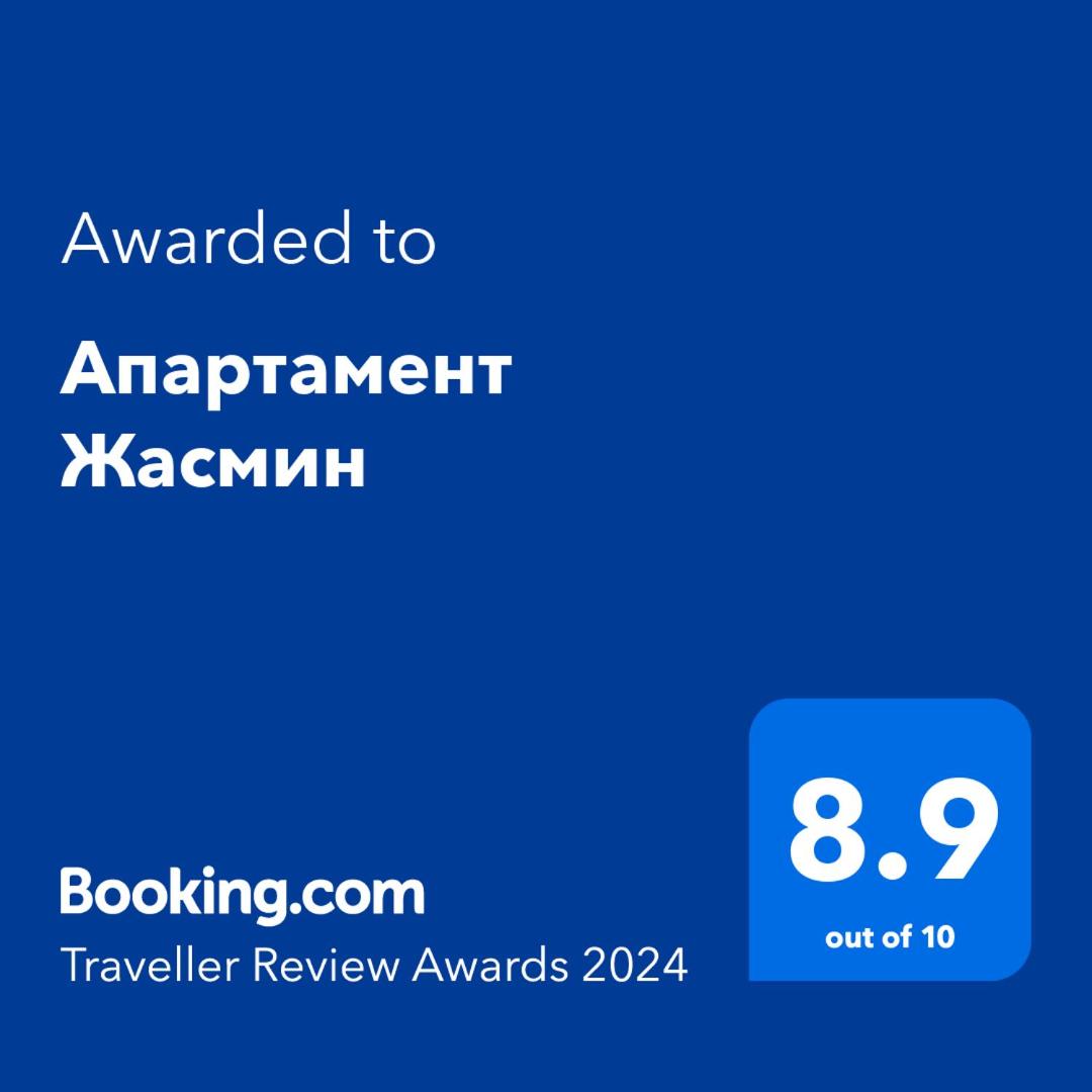 Апартамент Жасмин