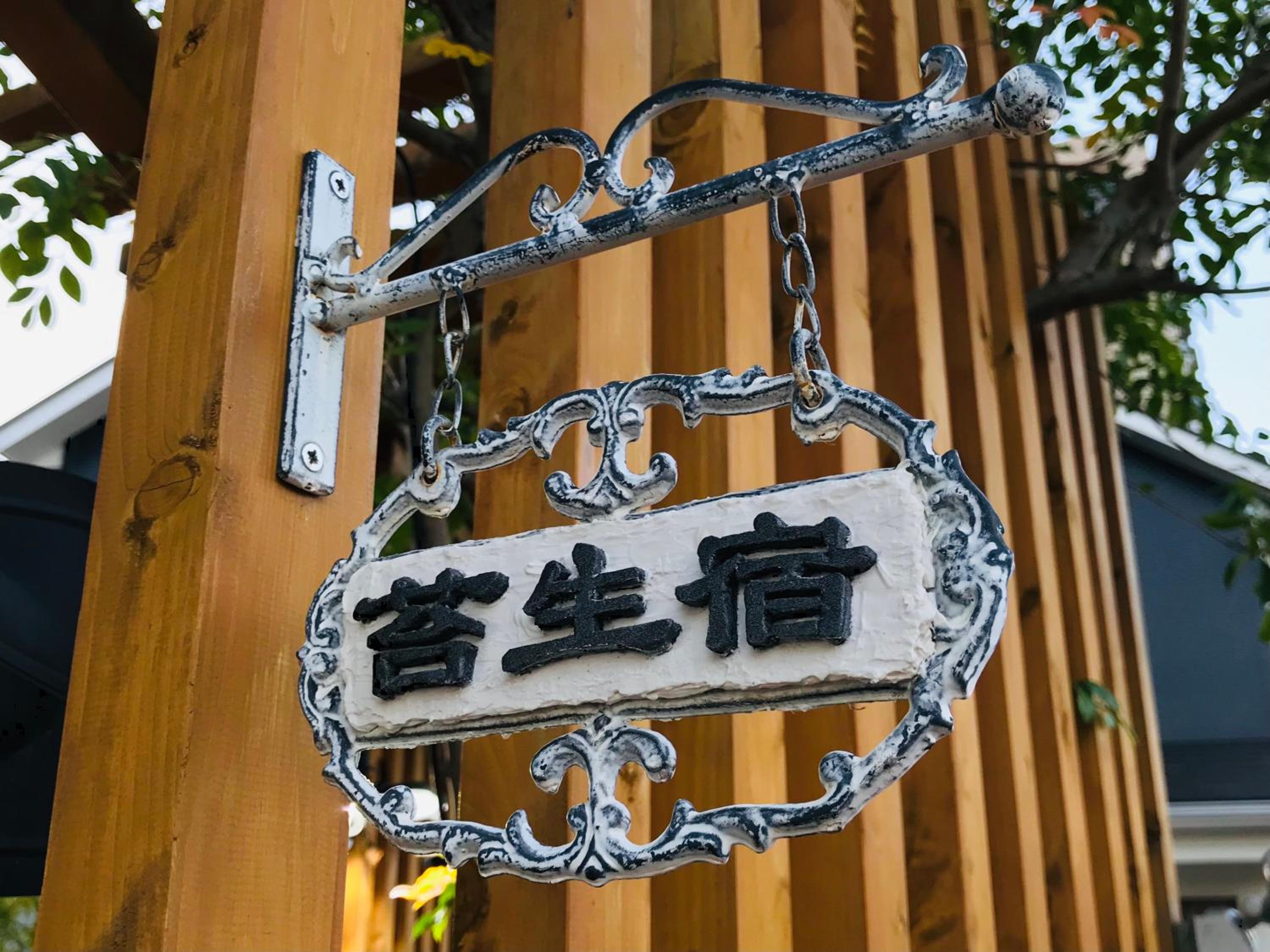 Koke Musu inn, Ōtsu - 21