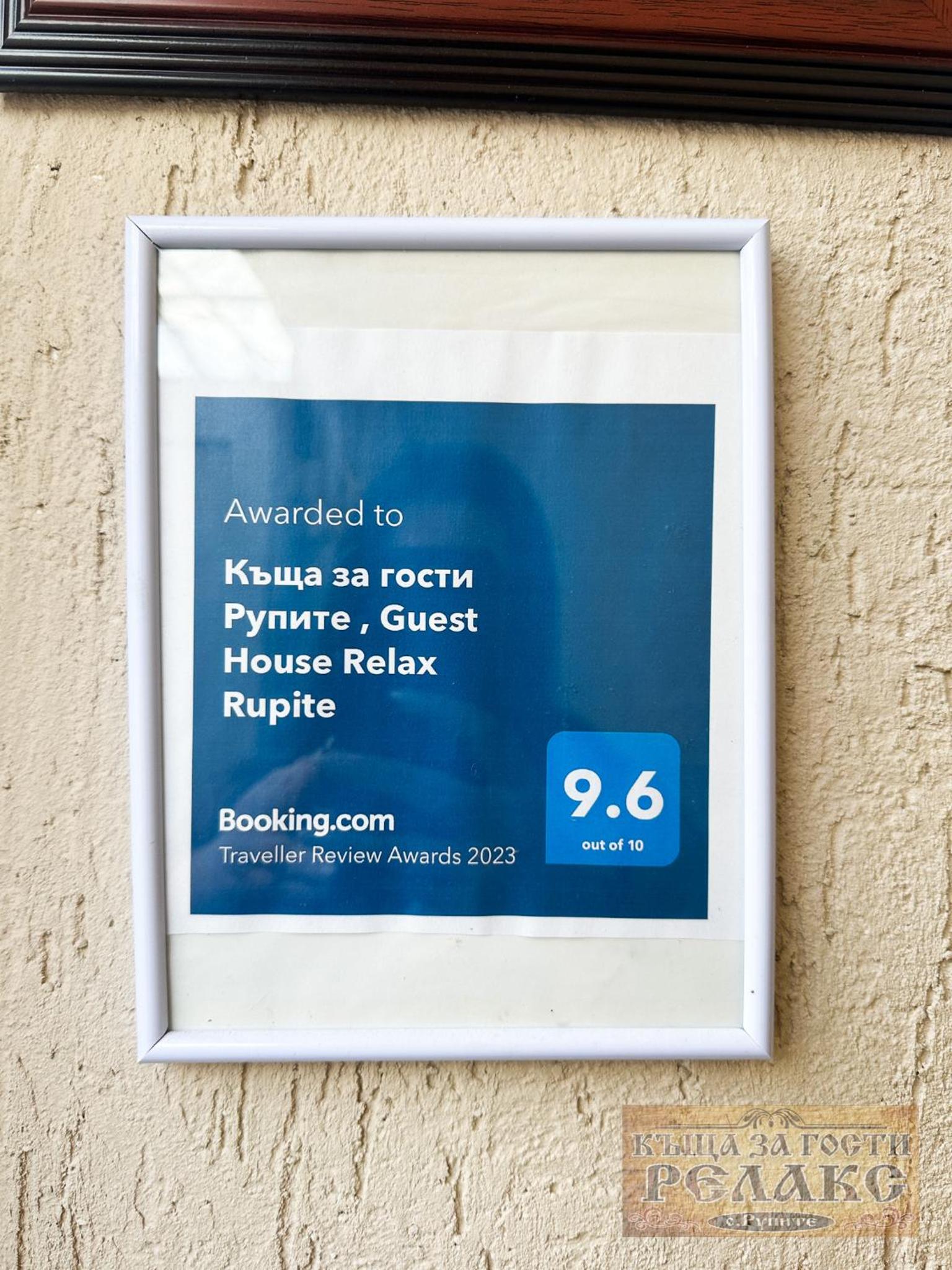 Къща за гости Рупите , Guest House Relax Rupite