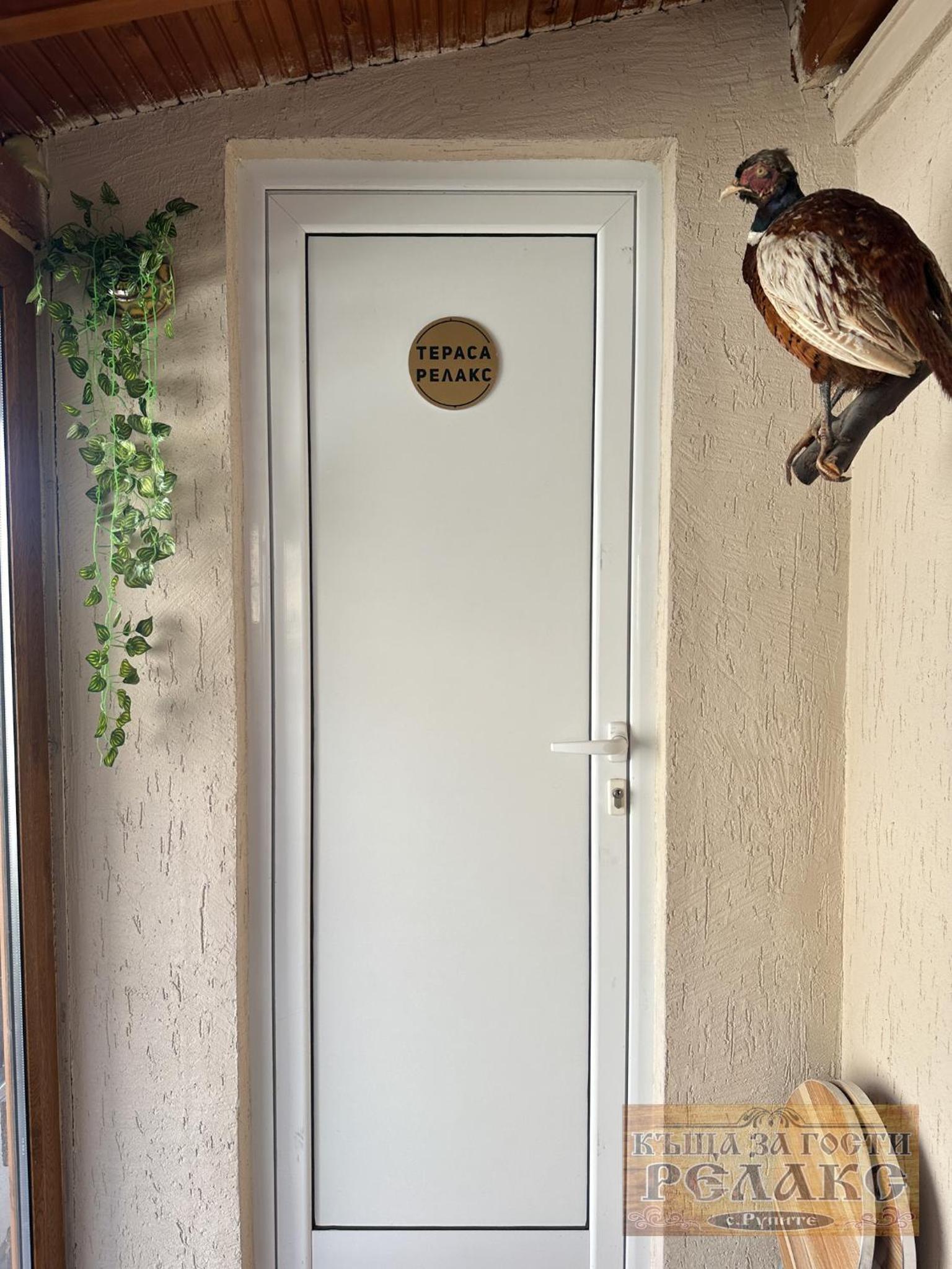 Къща за гости Рупите , Guest House Relax Rupite
