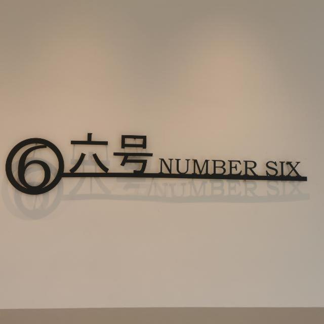 Number 6 Smart Guest House photo 4