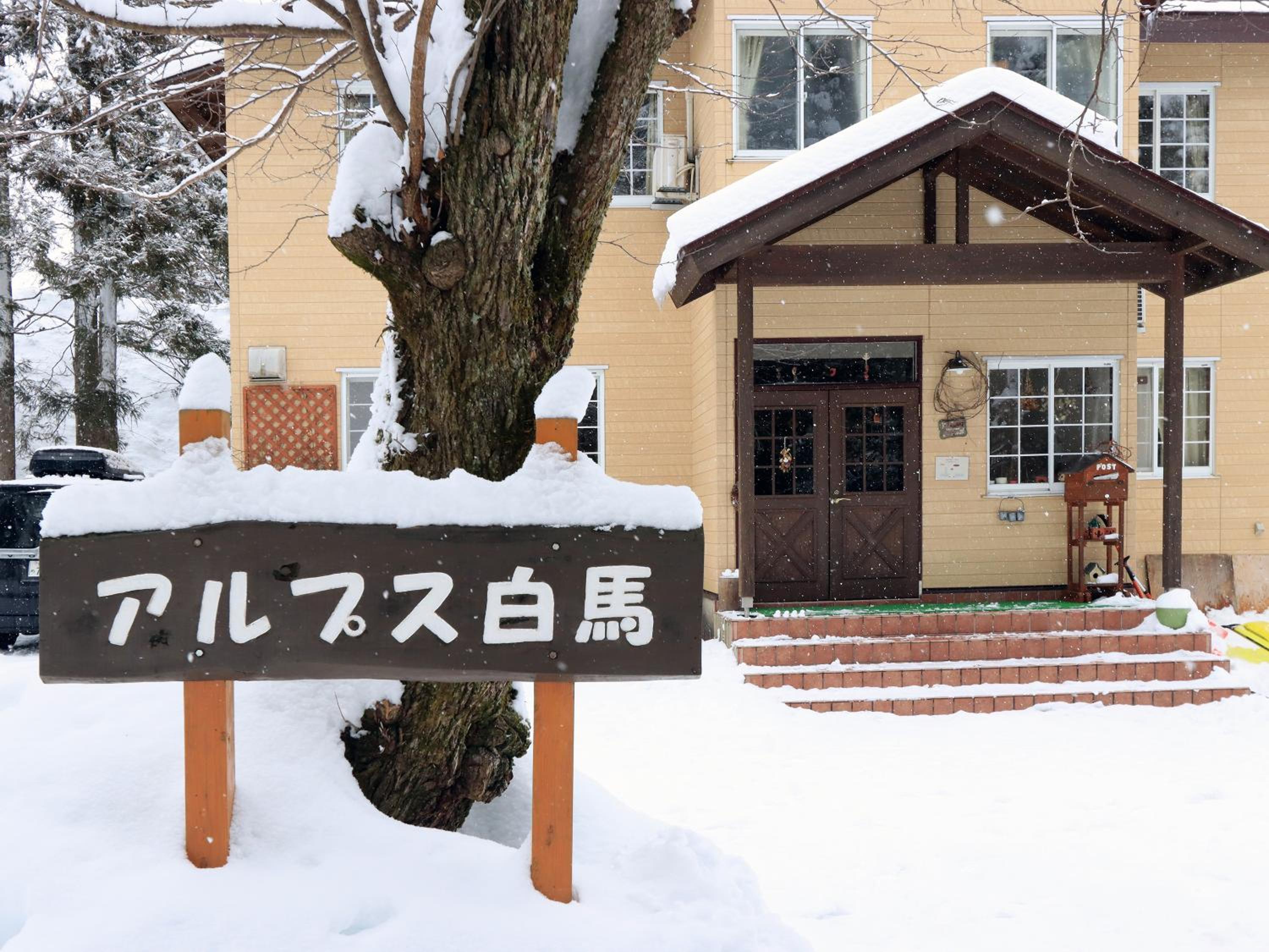 Pension Alps Hakuba