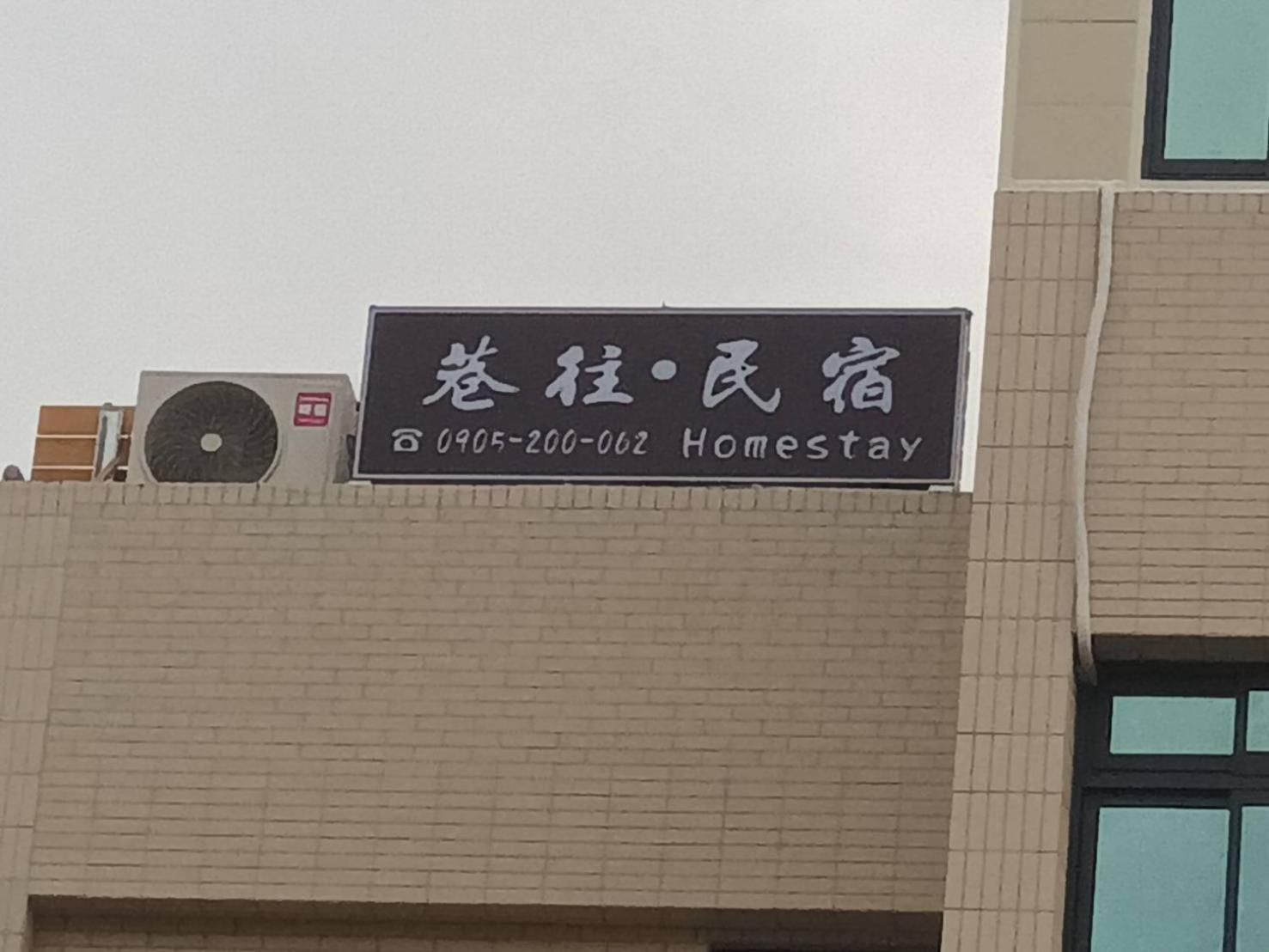 Xianwang Homestay