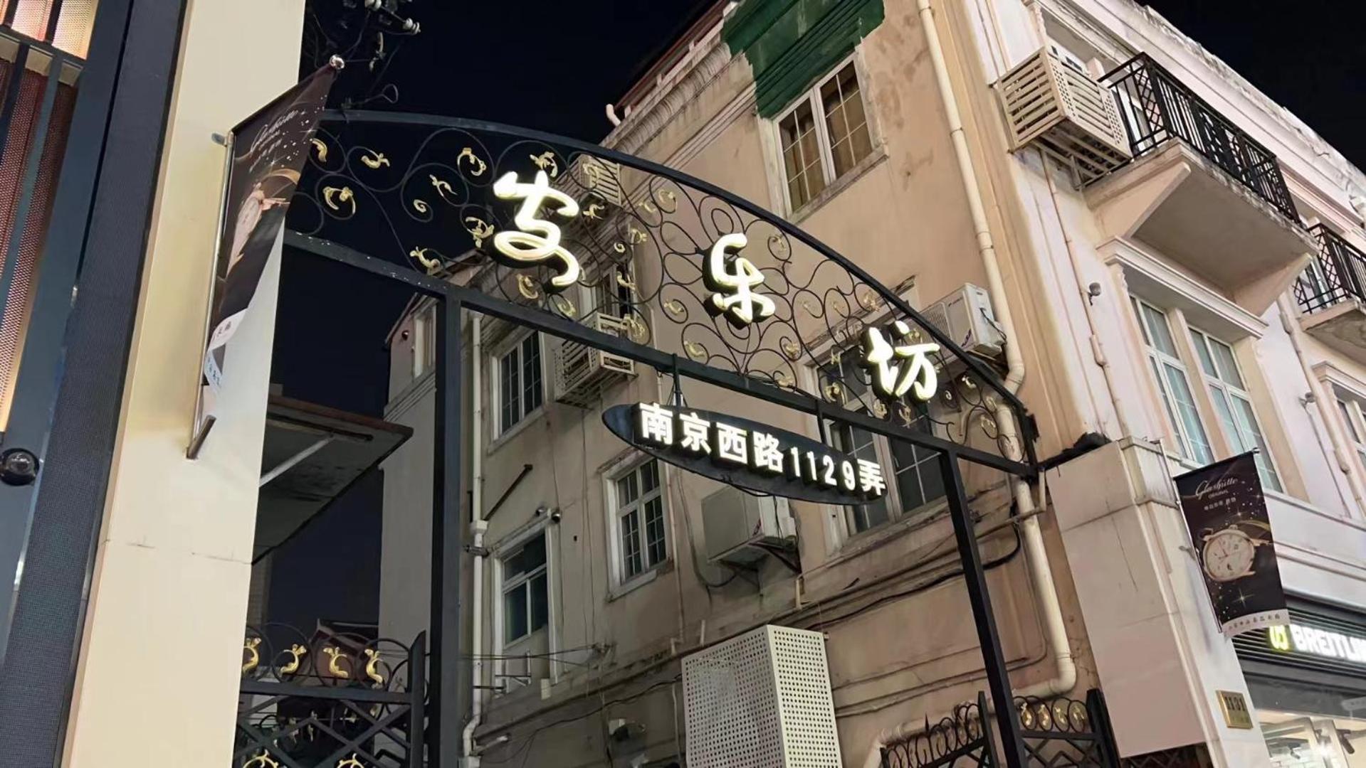 Molly Homestay - Nanjing West Road Jing'an Temple Townhouse near subway