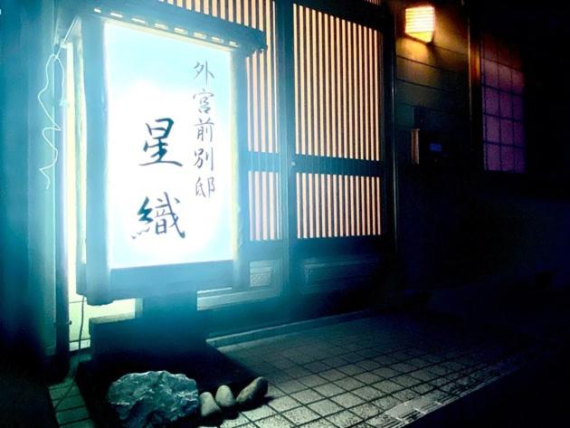 Geku-mae Bettei Hoshiori - Vacation STAY 65143v view 4