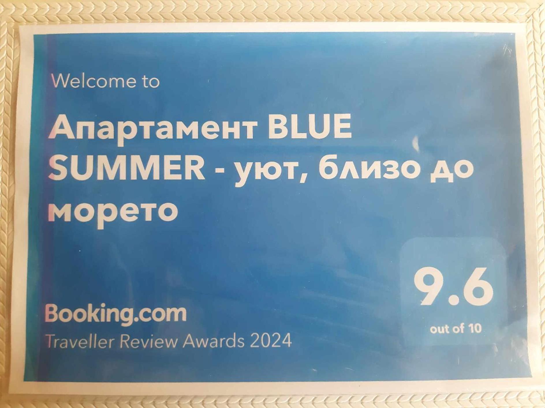 Апартамент BLUE SUMMER - уют, близо до морето