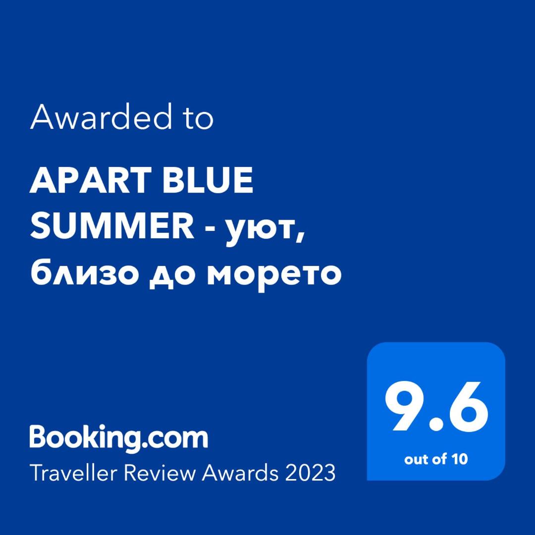 Апартамент BLUE SUMMER - уют, близо до морето