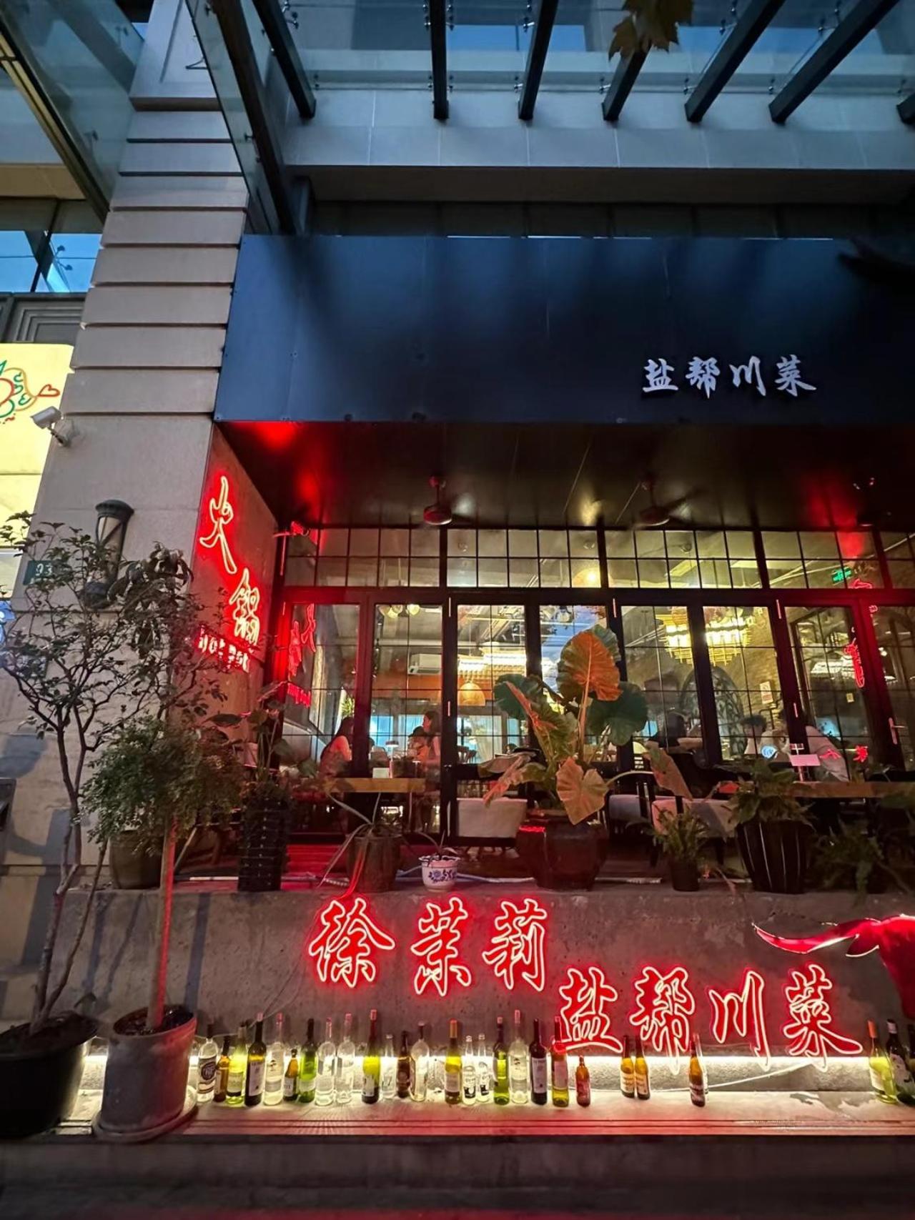 Shanghai Downtown Yi Du B&B - Near South Shaanxi Road Metro Station 600meters