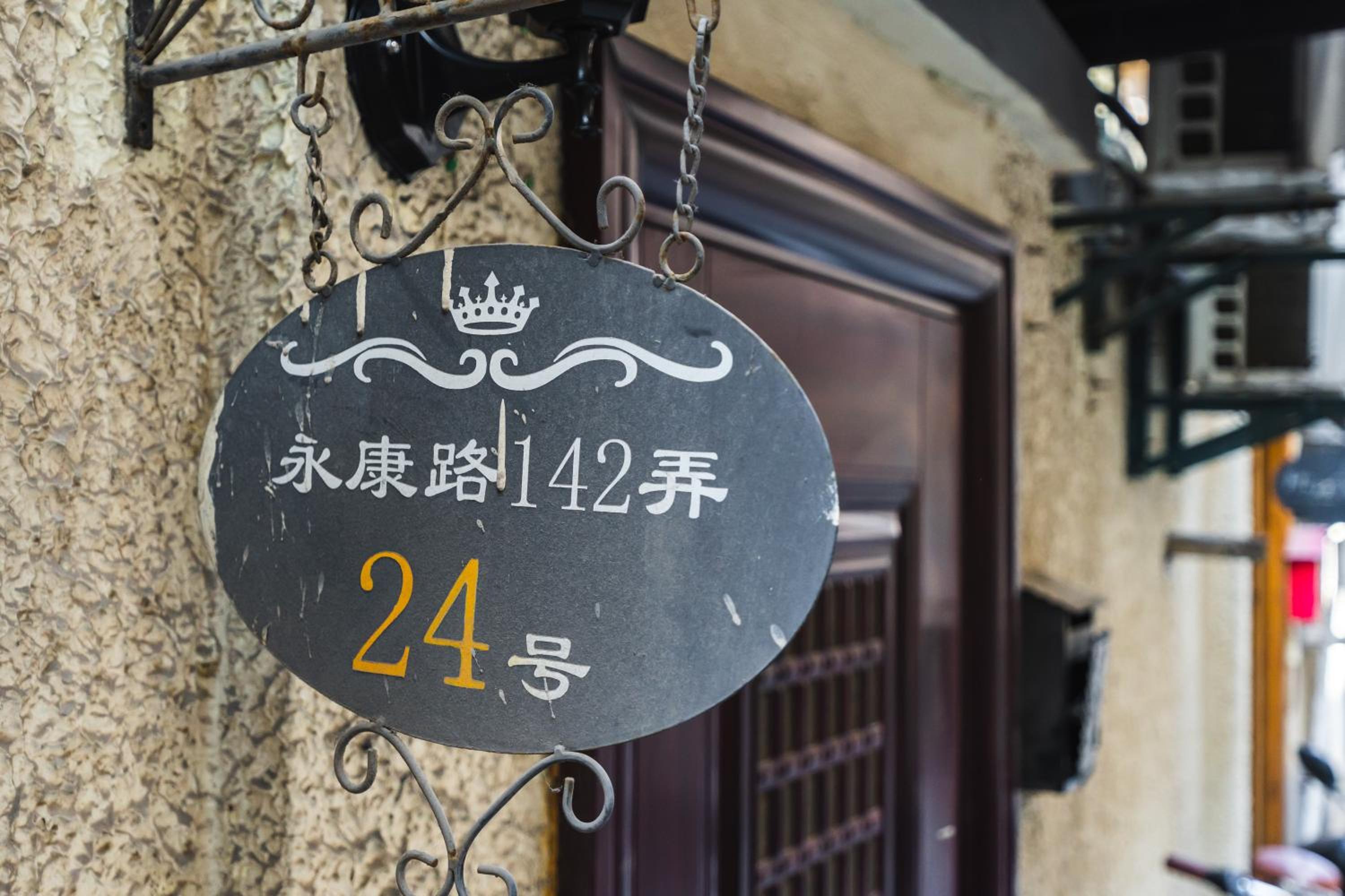 Shanghai Hills& Art Suite 15 - Near Line 1 & 7 Changshu Road Metro