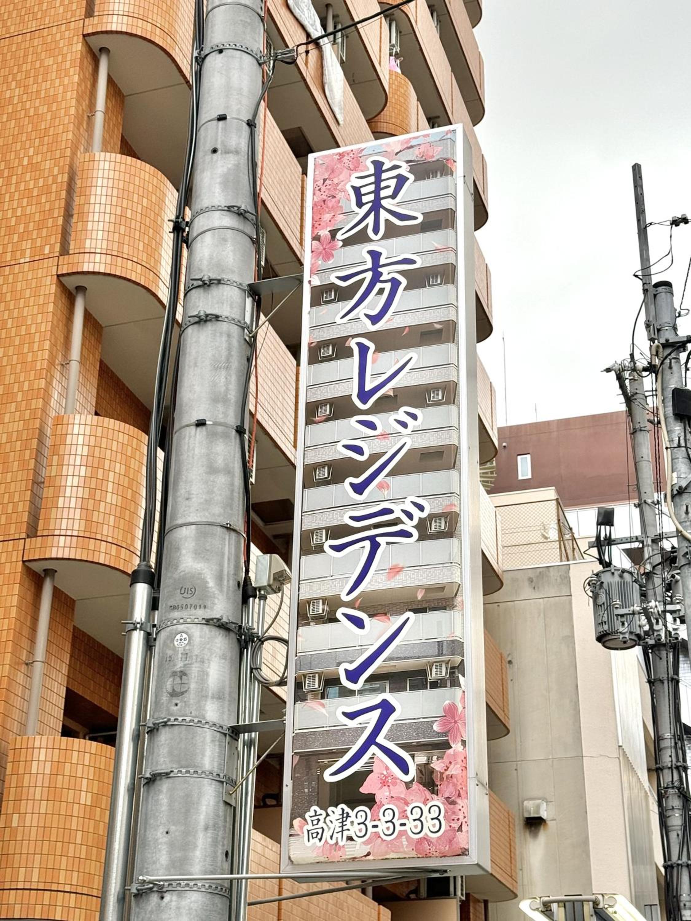 新建大人気黒門市場徒歩3分 道頓堀難波心斎橋徒步7分 日本橋駅徒歩5分東方レジデンス