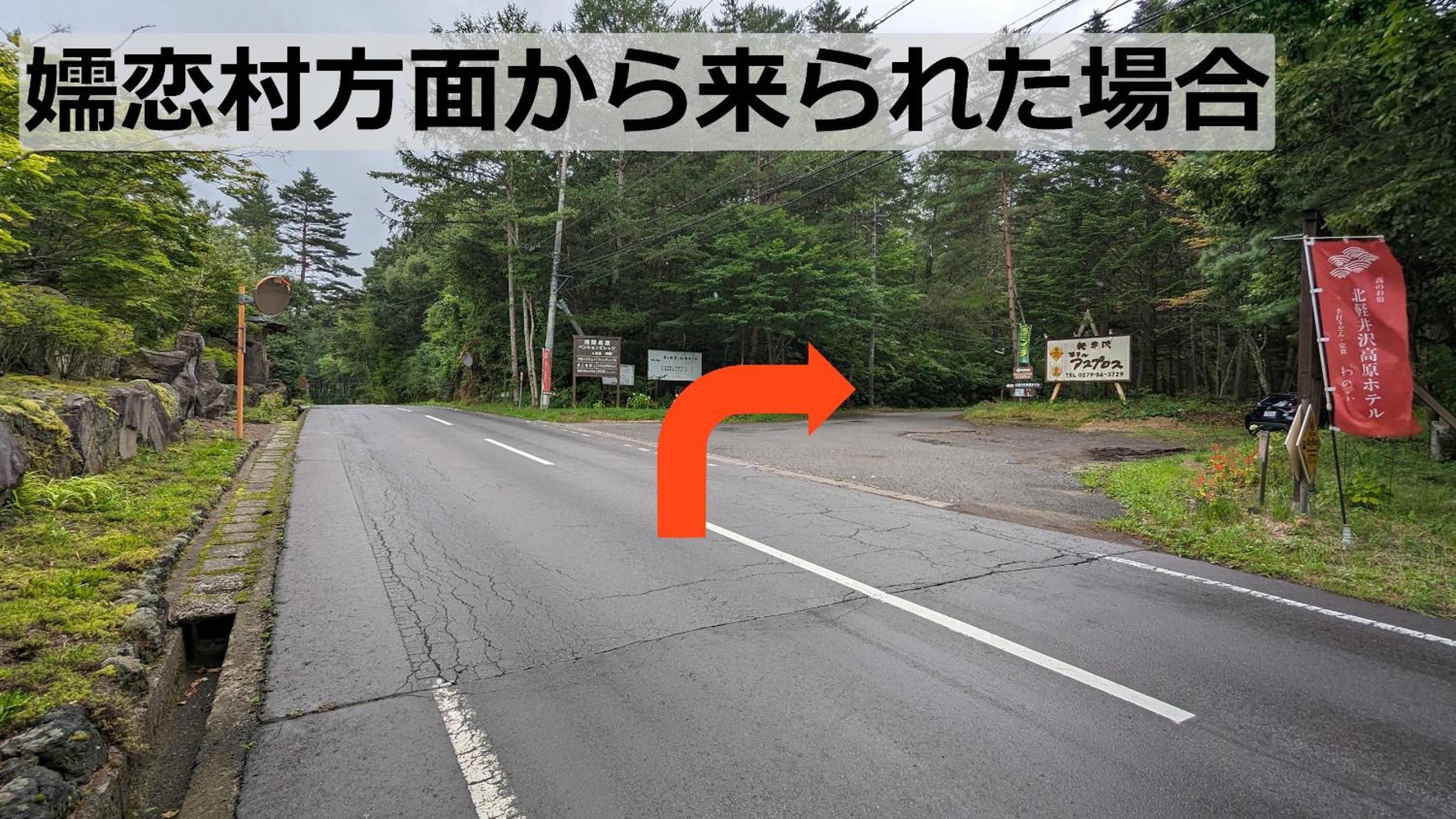 森のお宿 北軽井沢高原ホテル