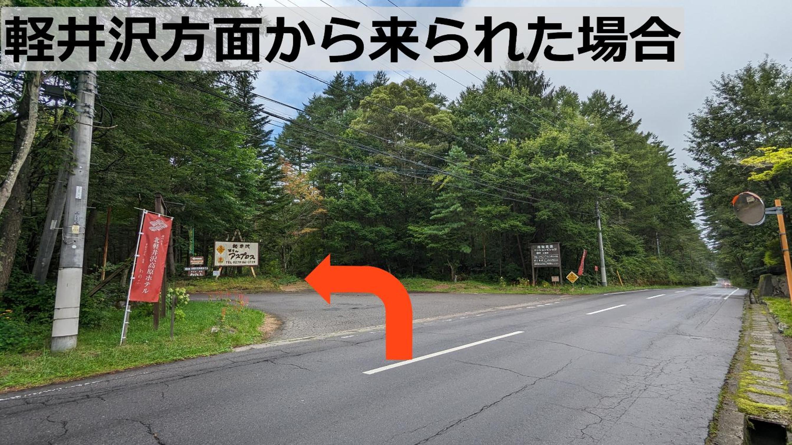 森のお宿 北軽井沢高原ホテル