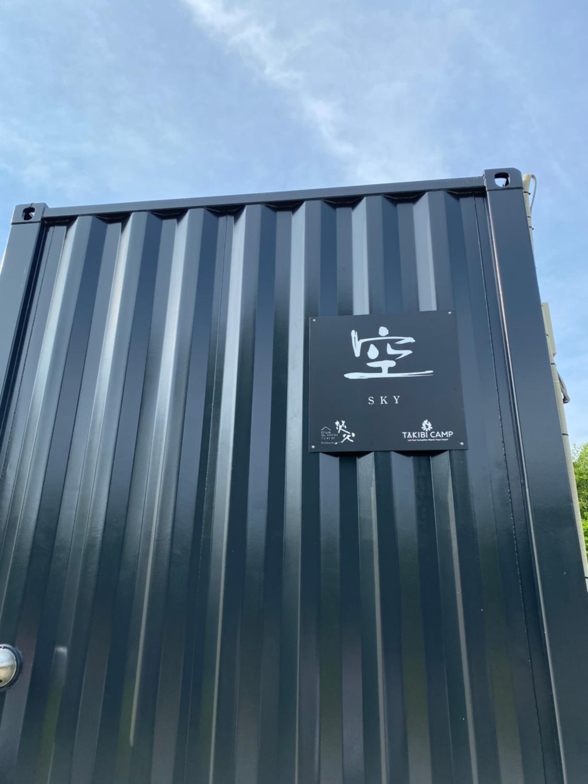 焚き火キャンプ場 Hokkaido Glamping - TAKIBI