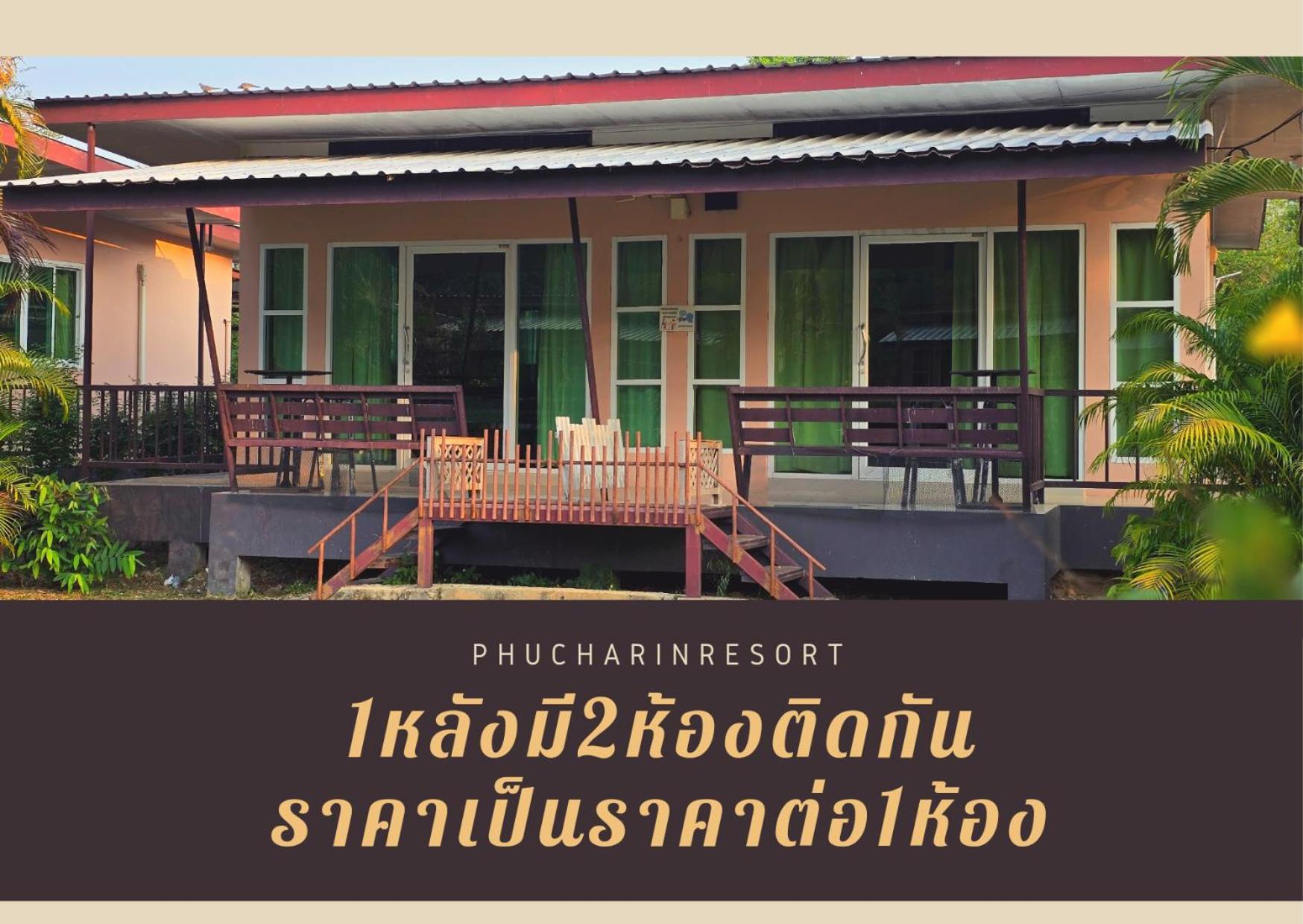 ภูร์ชรินท์ รีสอร์ท view 4