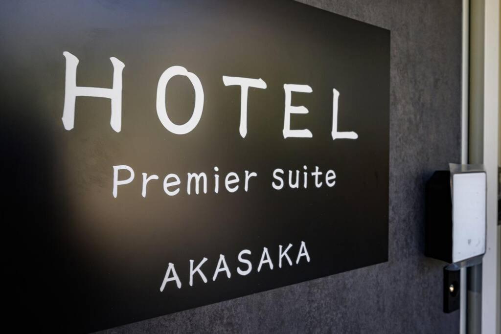PREMIER suite AKASAKA front
