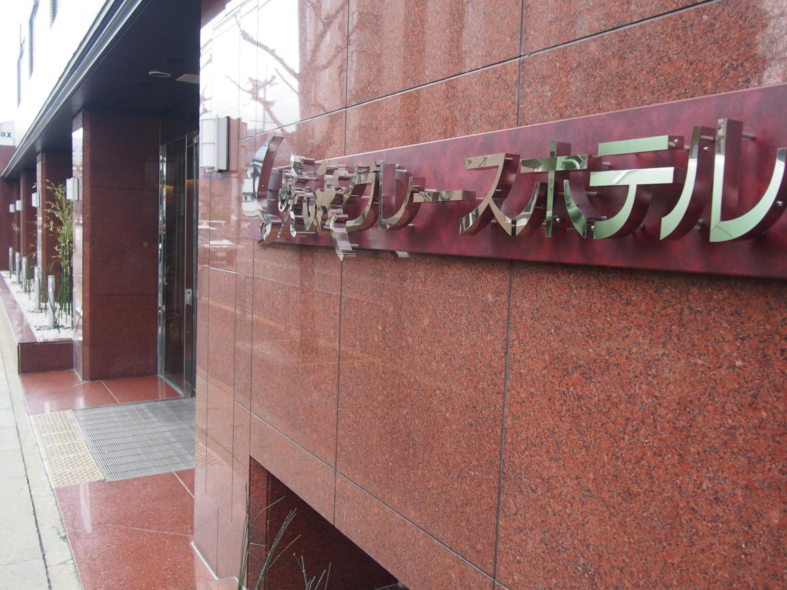 Saga Grace Hotel