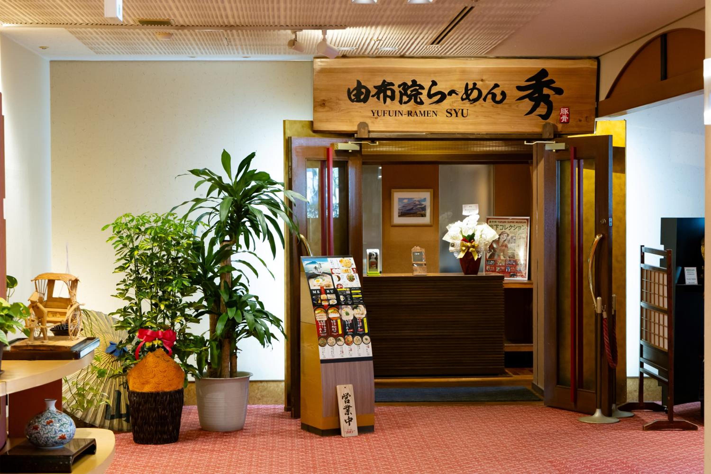Yufuin Hotel Shuhokan