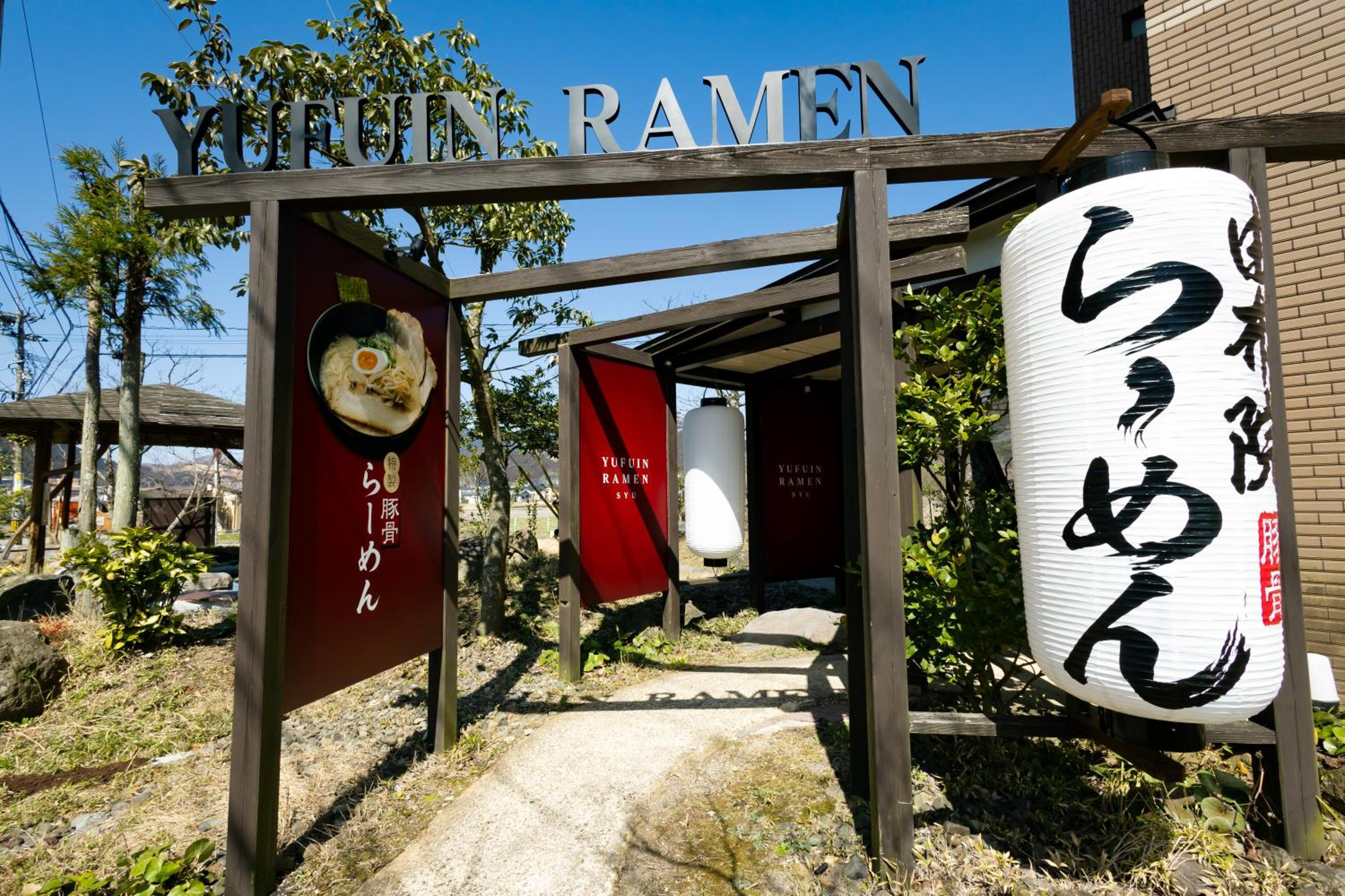 Yufuin Hotel Shuhokan
