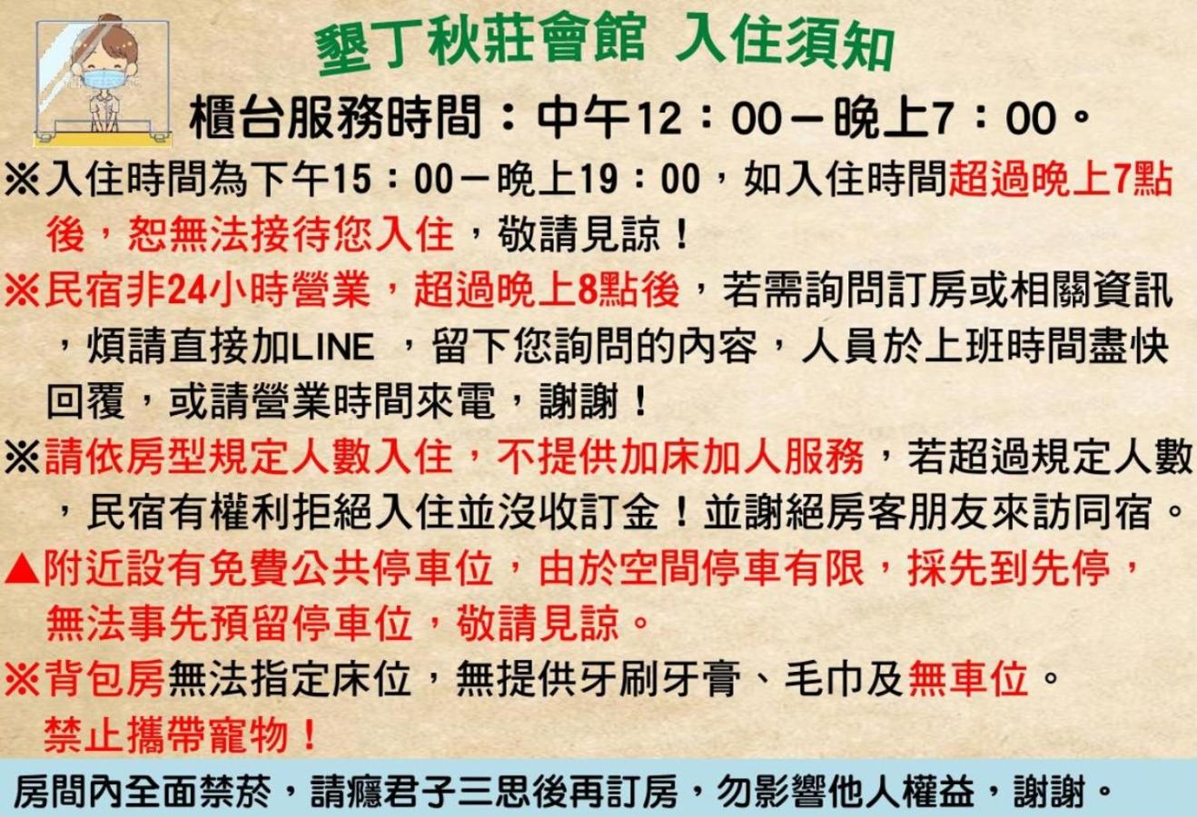 墾丁秋莊會館 附限量停車位 不保證有位置 無法事先預留 背包房無車位 預訂後記得加Line聯繫 view 2
