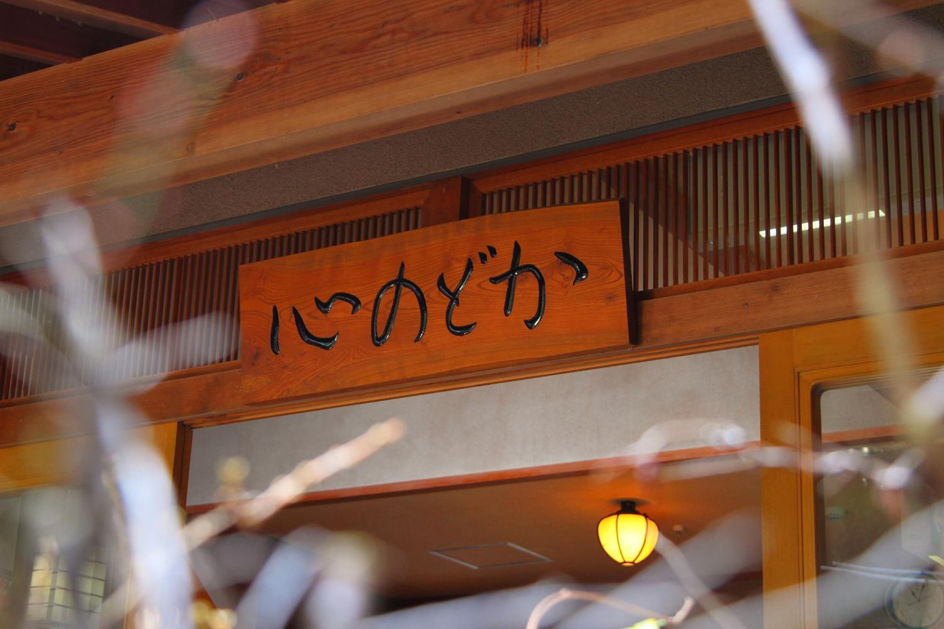 Kokoronodoka view 3