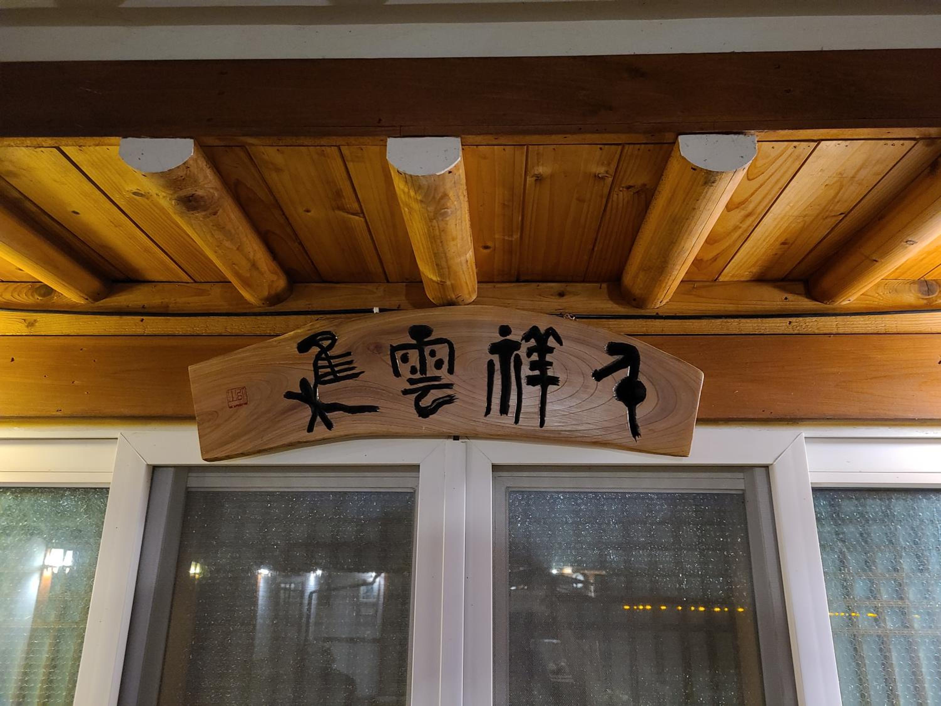 Hanok Raon