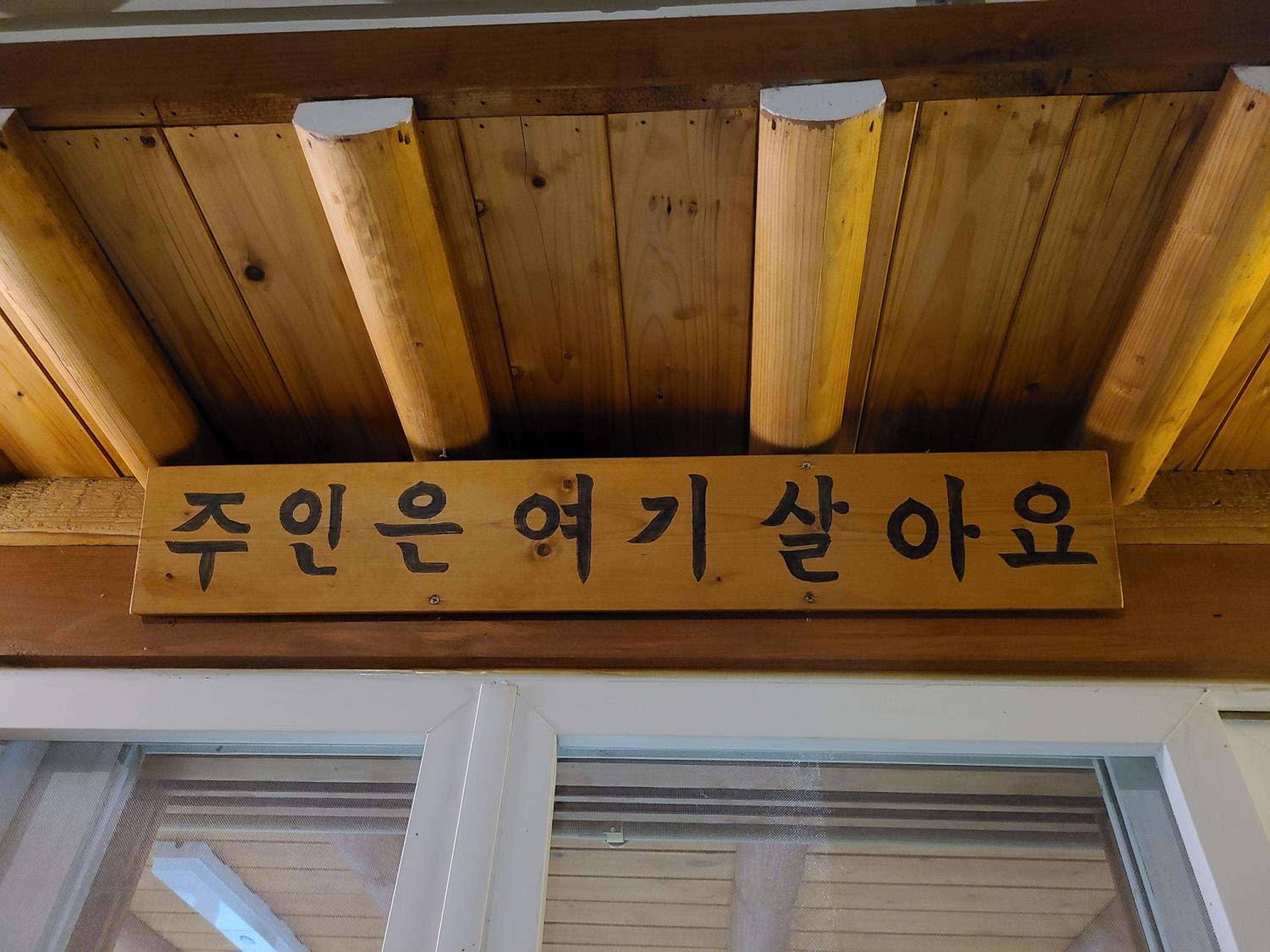 Hanok Raon