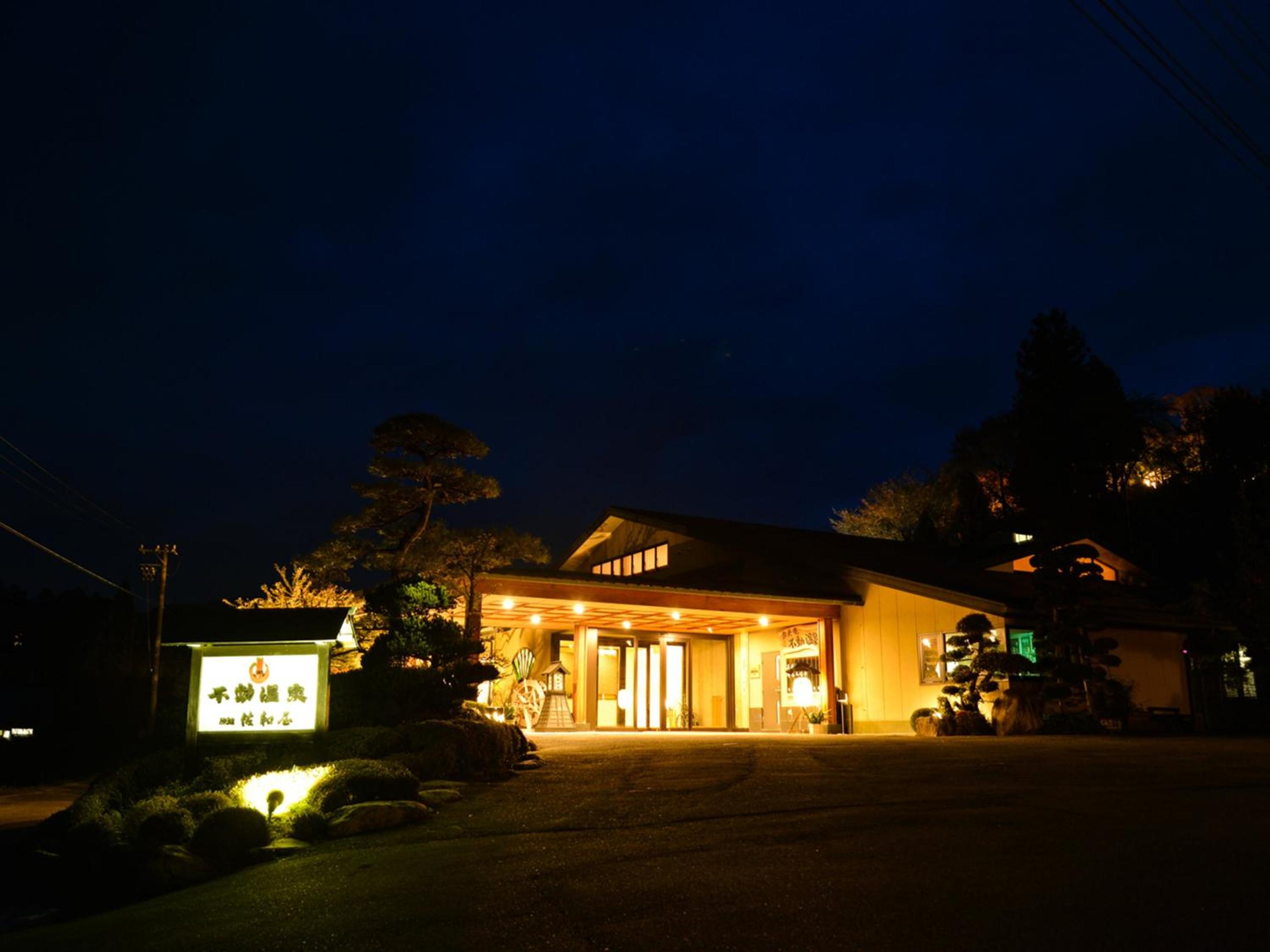 Fudouonsen Sawaya