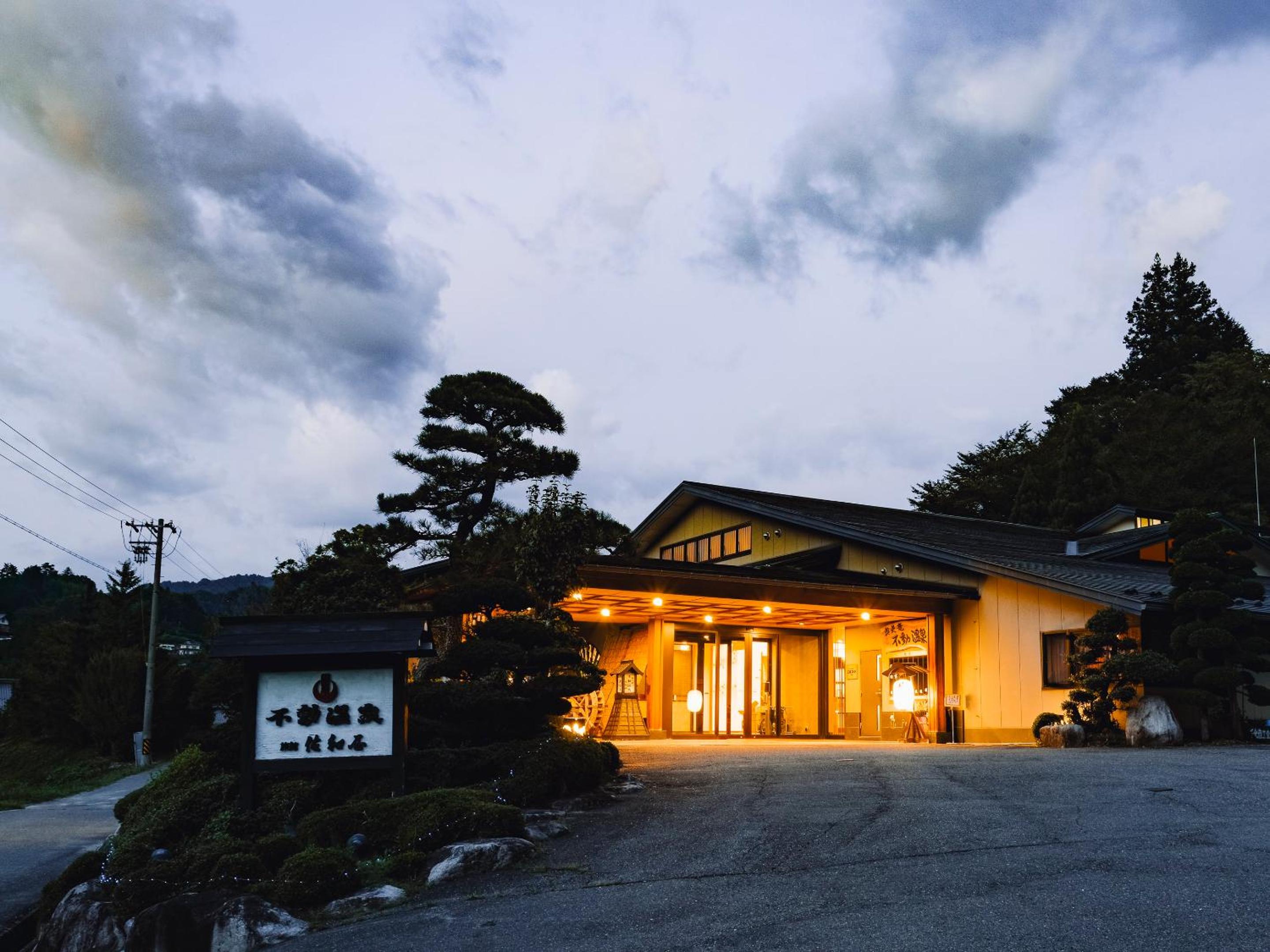 Fudouonsen Sawaya