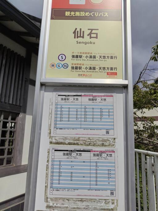 LINKAGE STAY HAKONE SENGOKUHARA