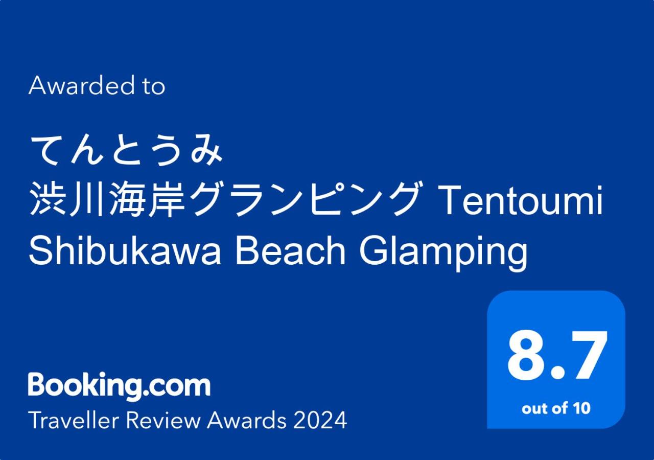 てんとうみ 渋川海岸グランピング Tentoumi Shibukawa Beach Glamping, Tamano - 13