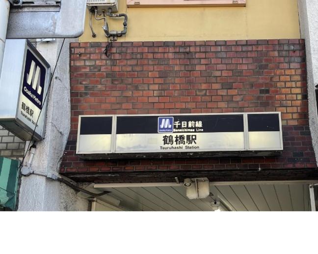 距离Namba Shinsaibashi麗子民宿