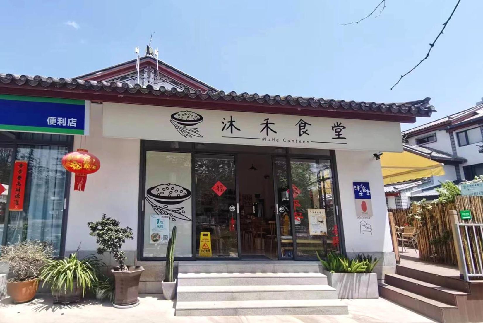 La Maison du Laoshay Lijiang