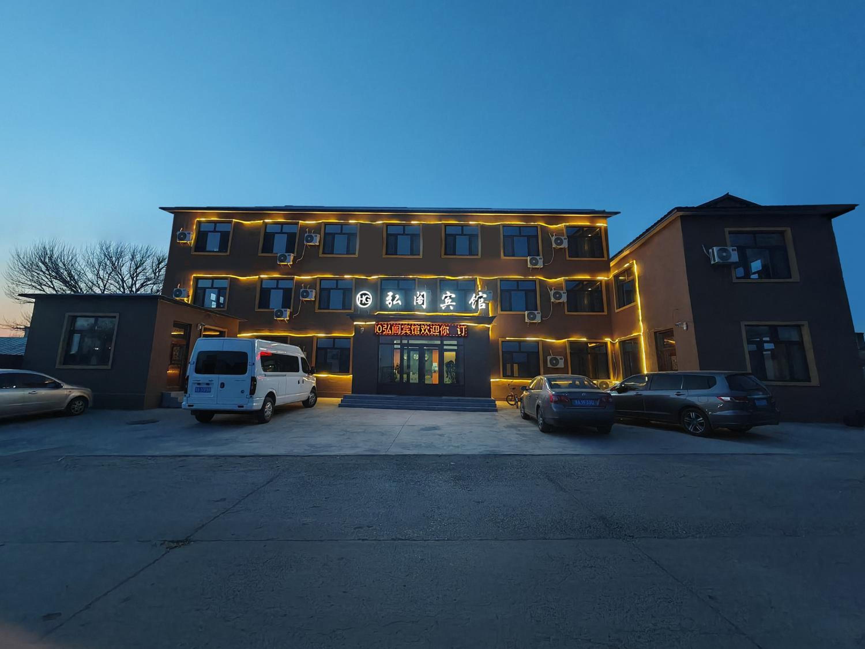 Hongge Hotel - Harbin Taiping Airport
