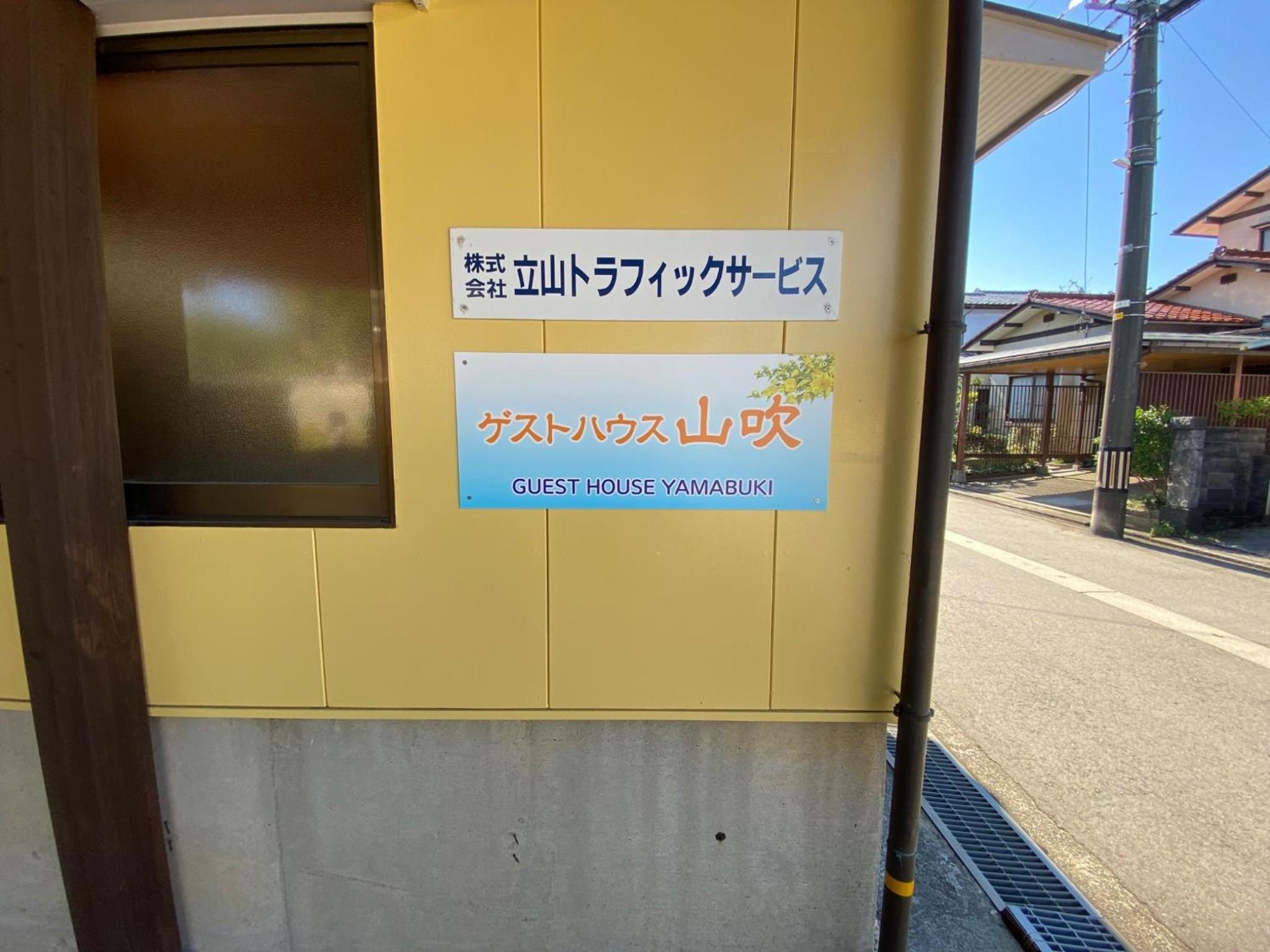 Guest house Yamabuki - Vacation STAY 13196