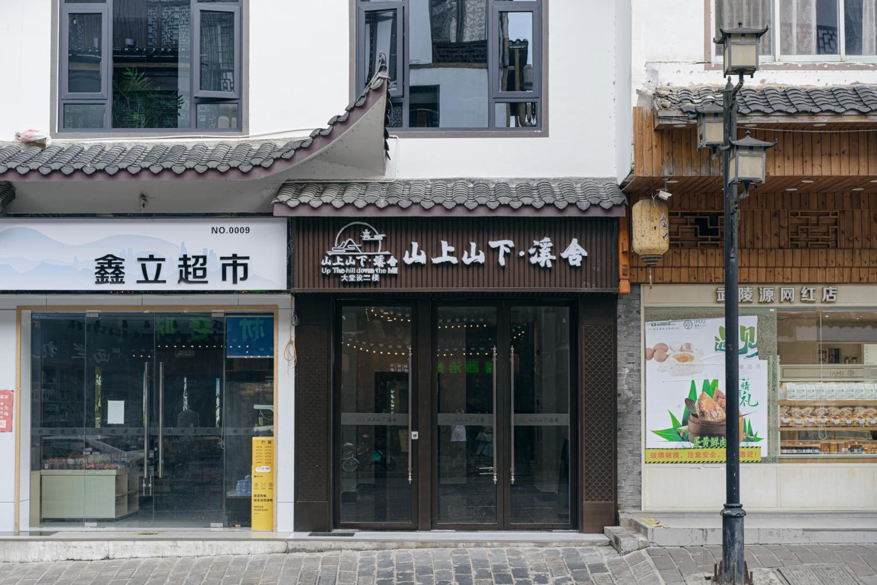 Rivulet Mountain Hotel - Zhangjiajie Forest Park Scenic Area