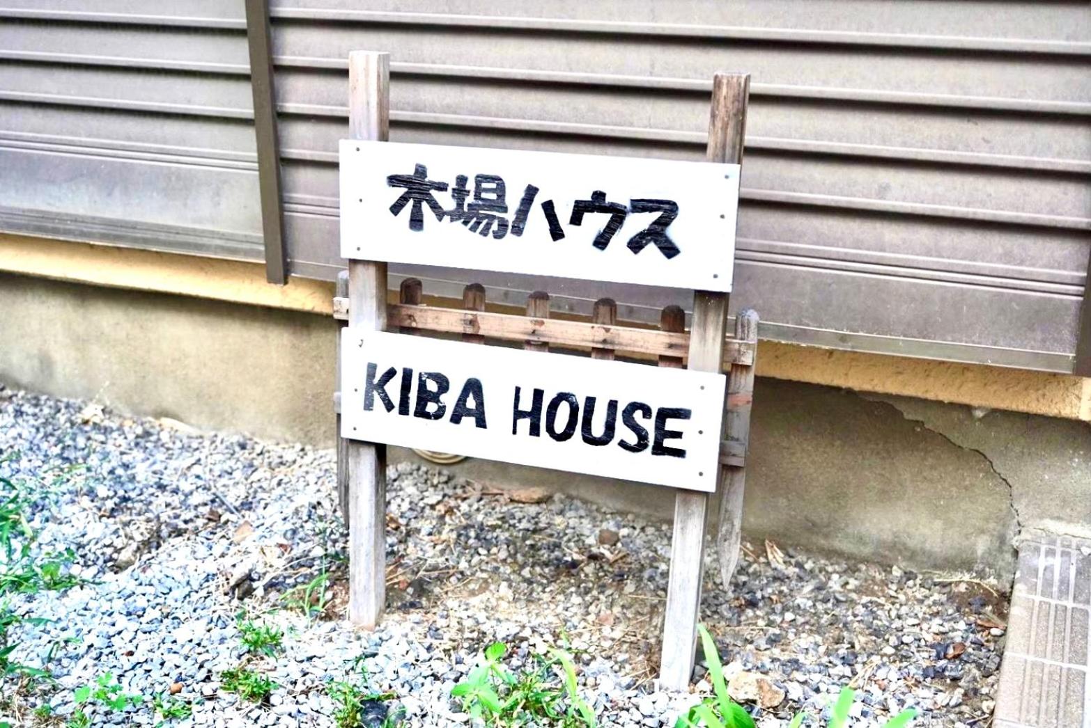 KIBA HOUSE