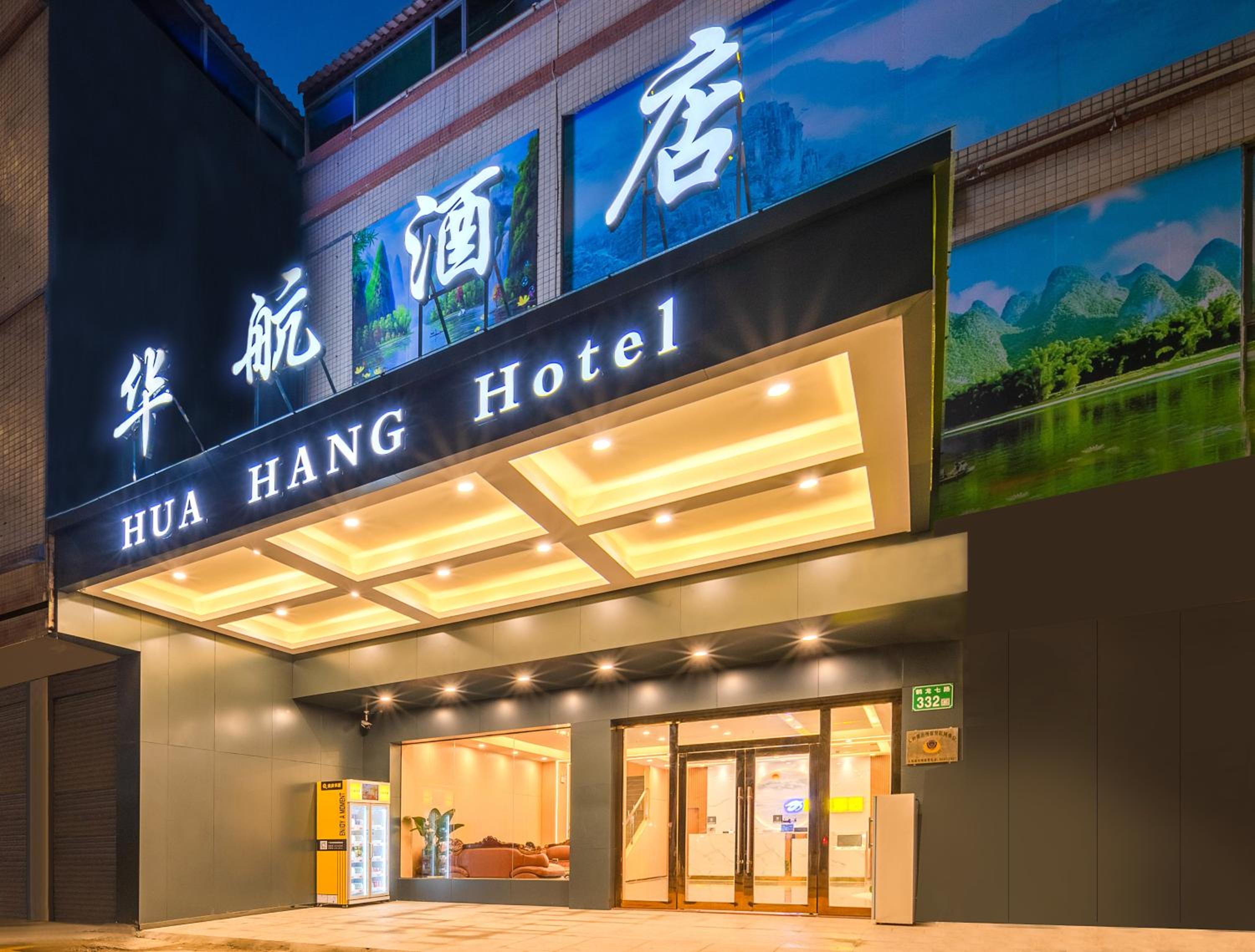 Huahang Hotel - Guangzhou Baiyun International Airport - Free airport shuttle bus